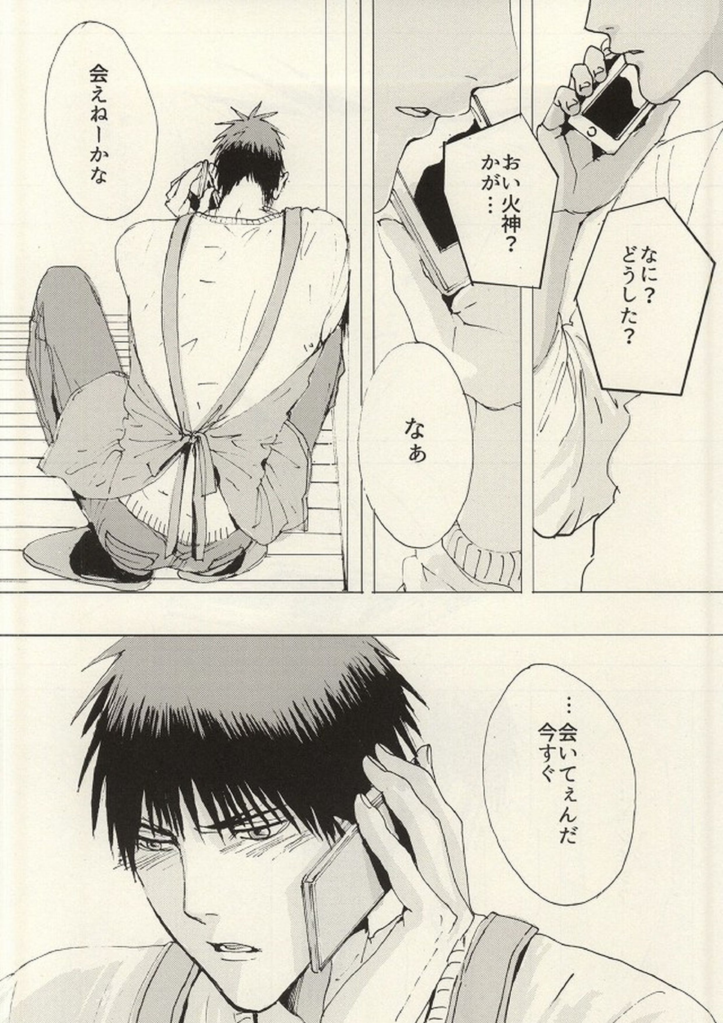 こころ溶かすみたいに 15ページ