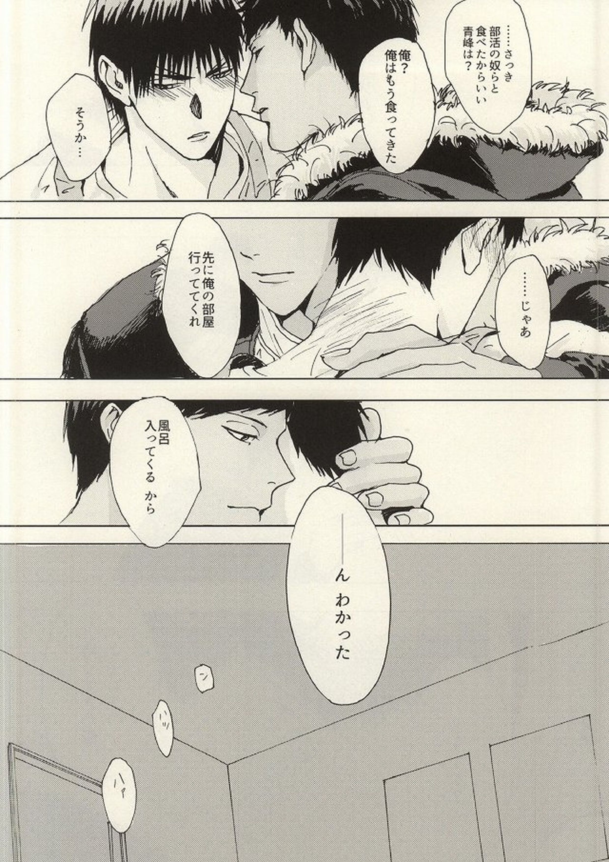 こころ溶かすみたいに 21ページ