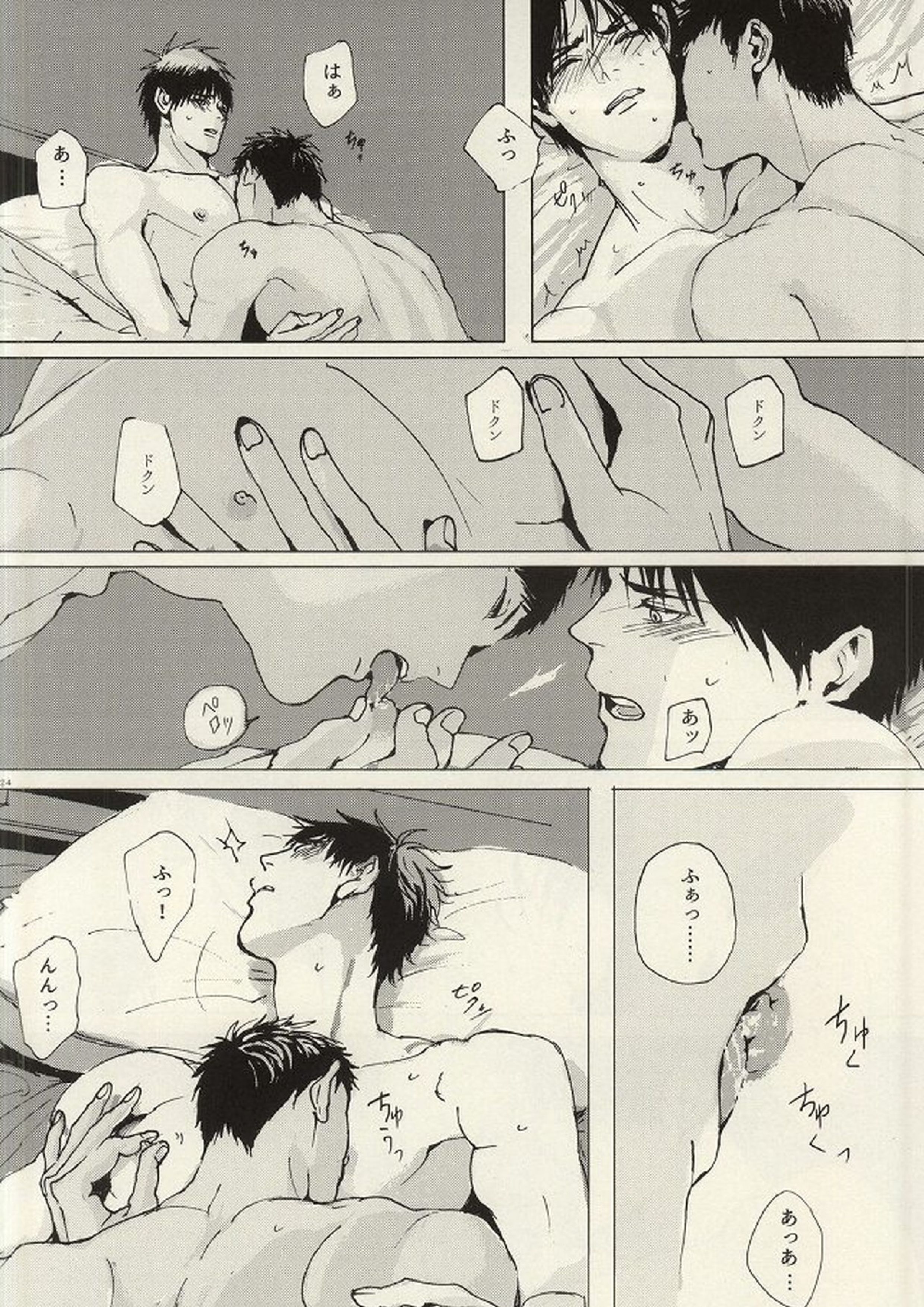 こころ溶かすみたいに 23ページ