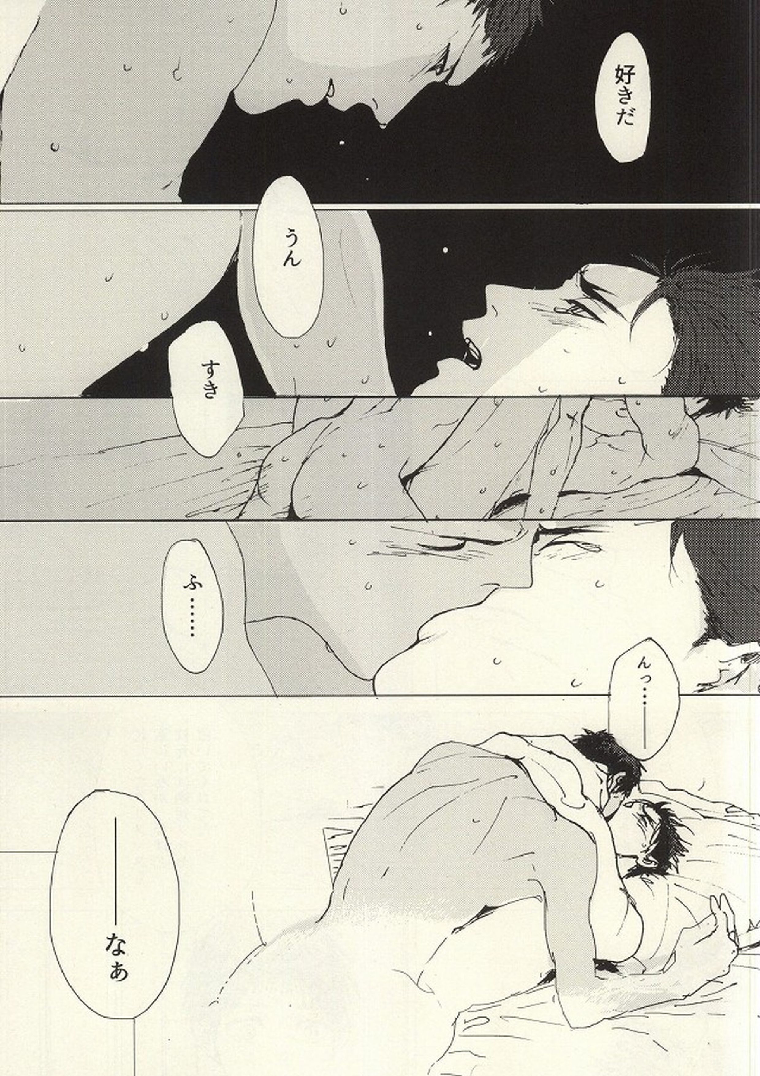 こころ溶かすみたいに 38ページ