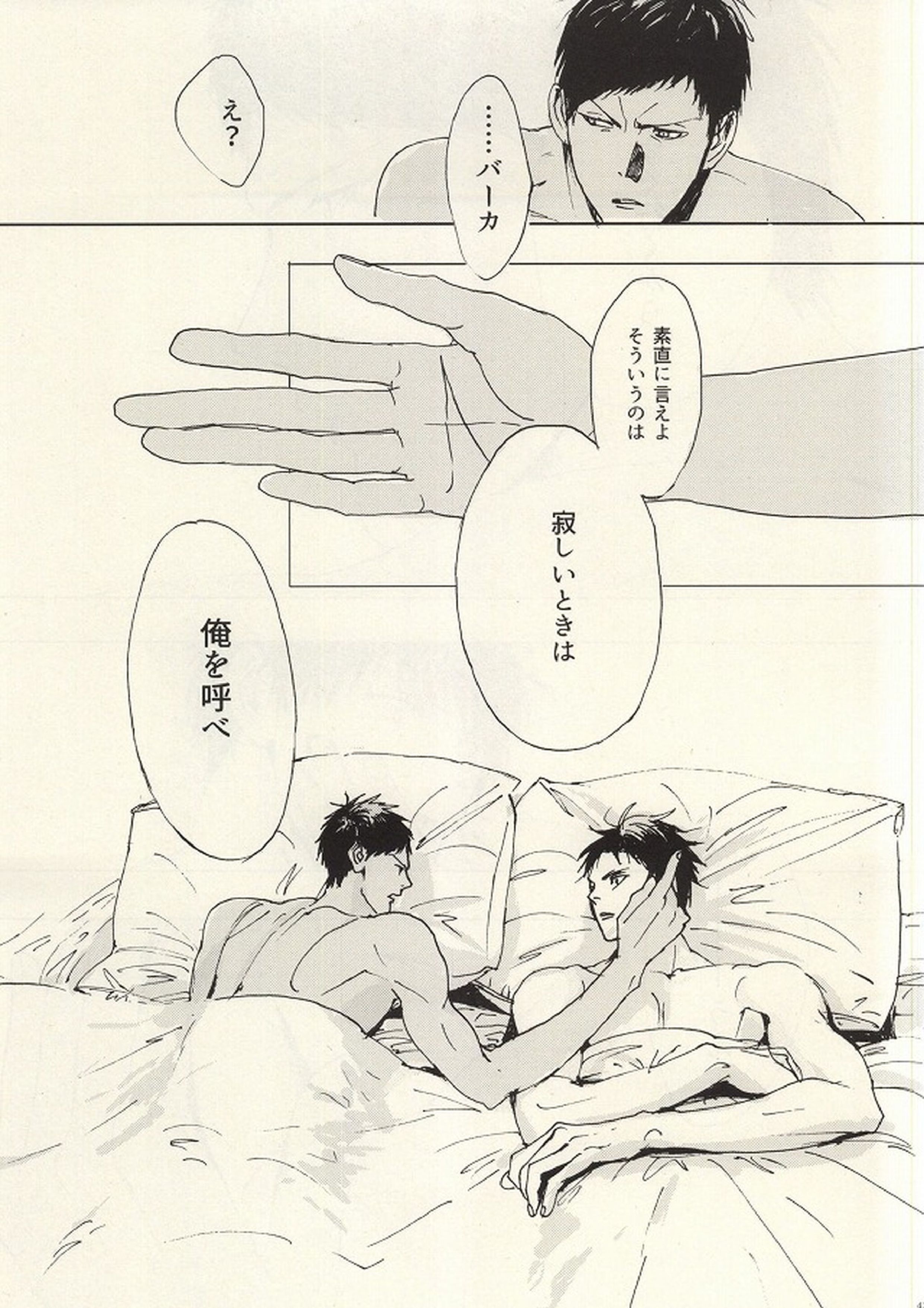 こころ溶かすみたいに 42ページ