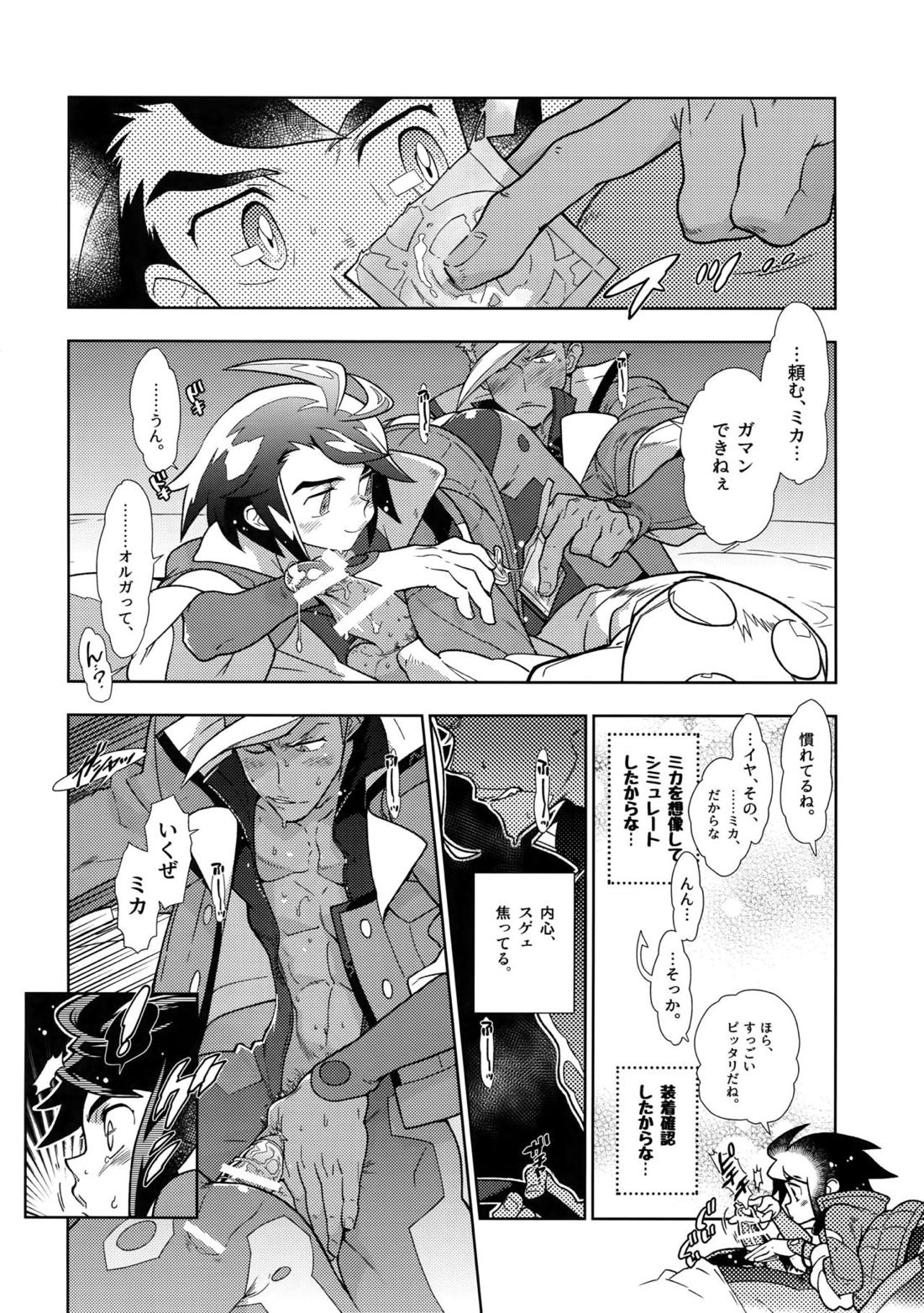 ミカのことがスキすぎる。 19ページ