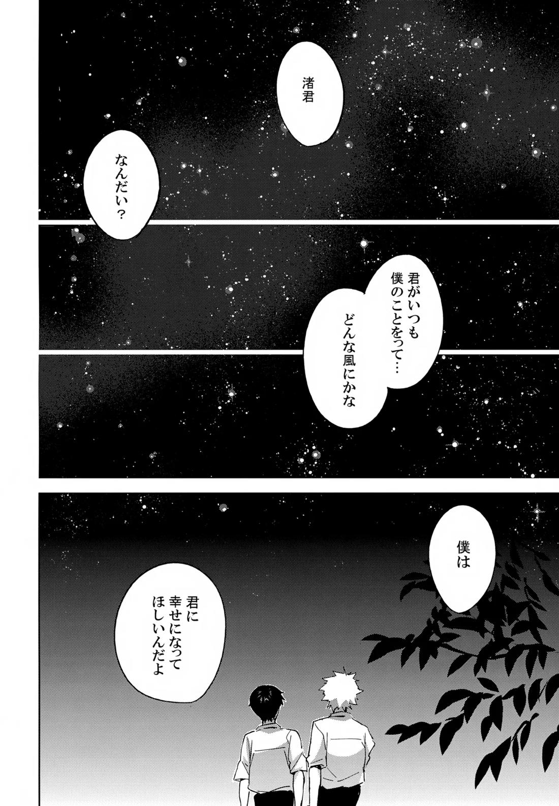 EDIT-cassino再録集3- 29ページ