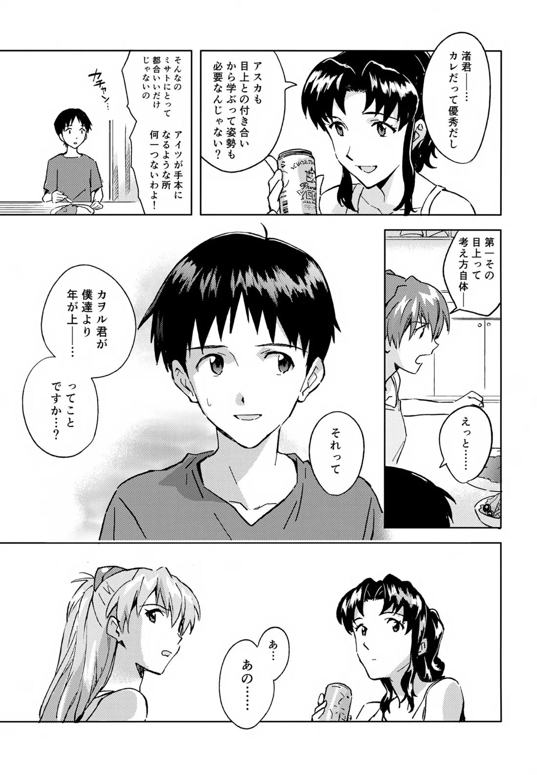 EDIT-cassino再録集3- 86ページ