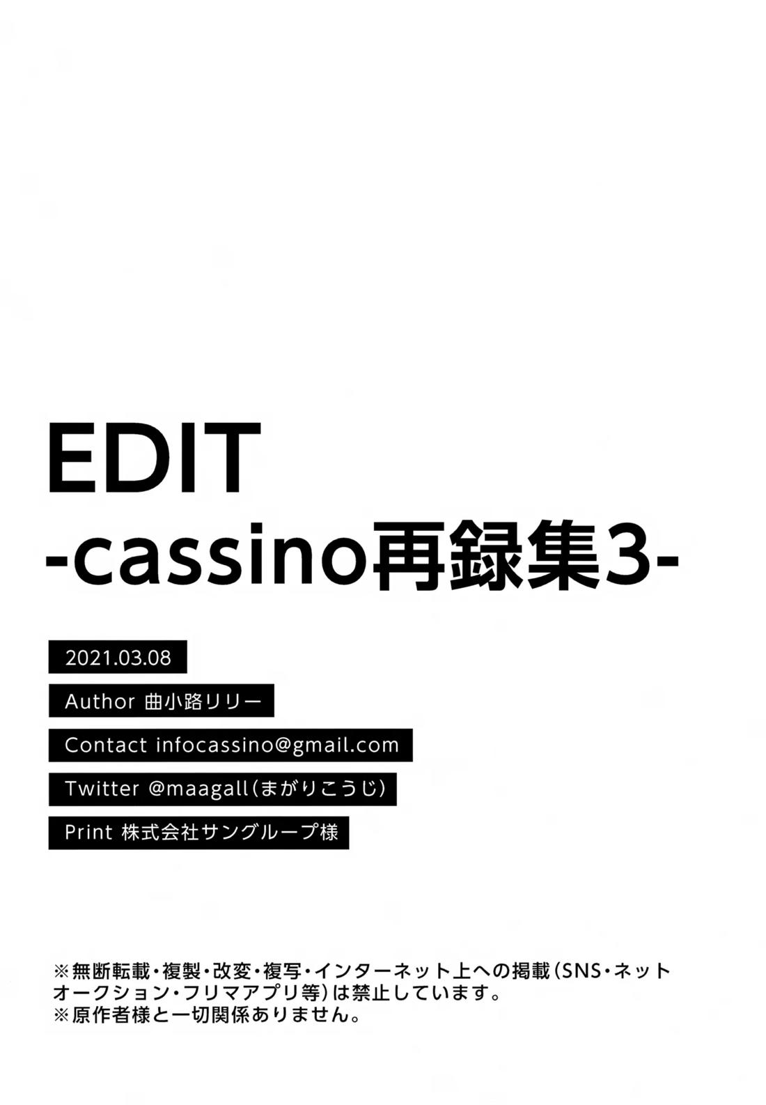 EDIT-cassino再録集3- 138ページ