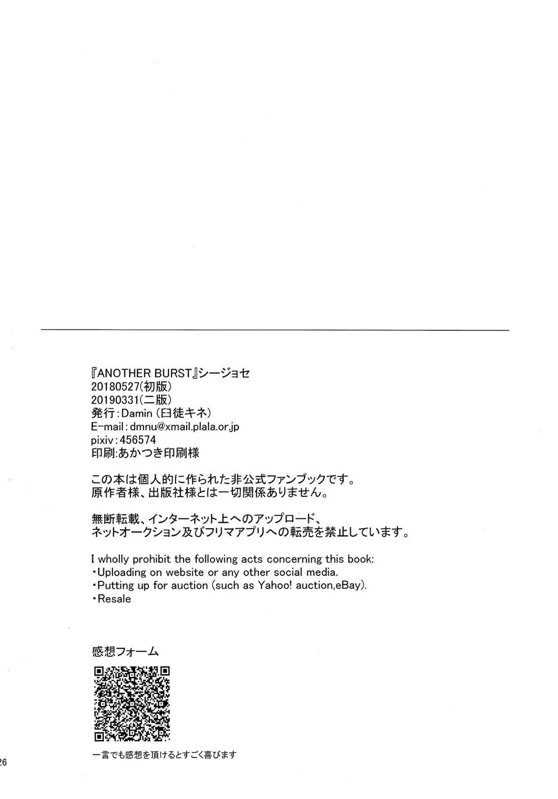 ANOTHER BURST 24ページ