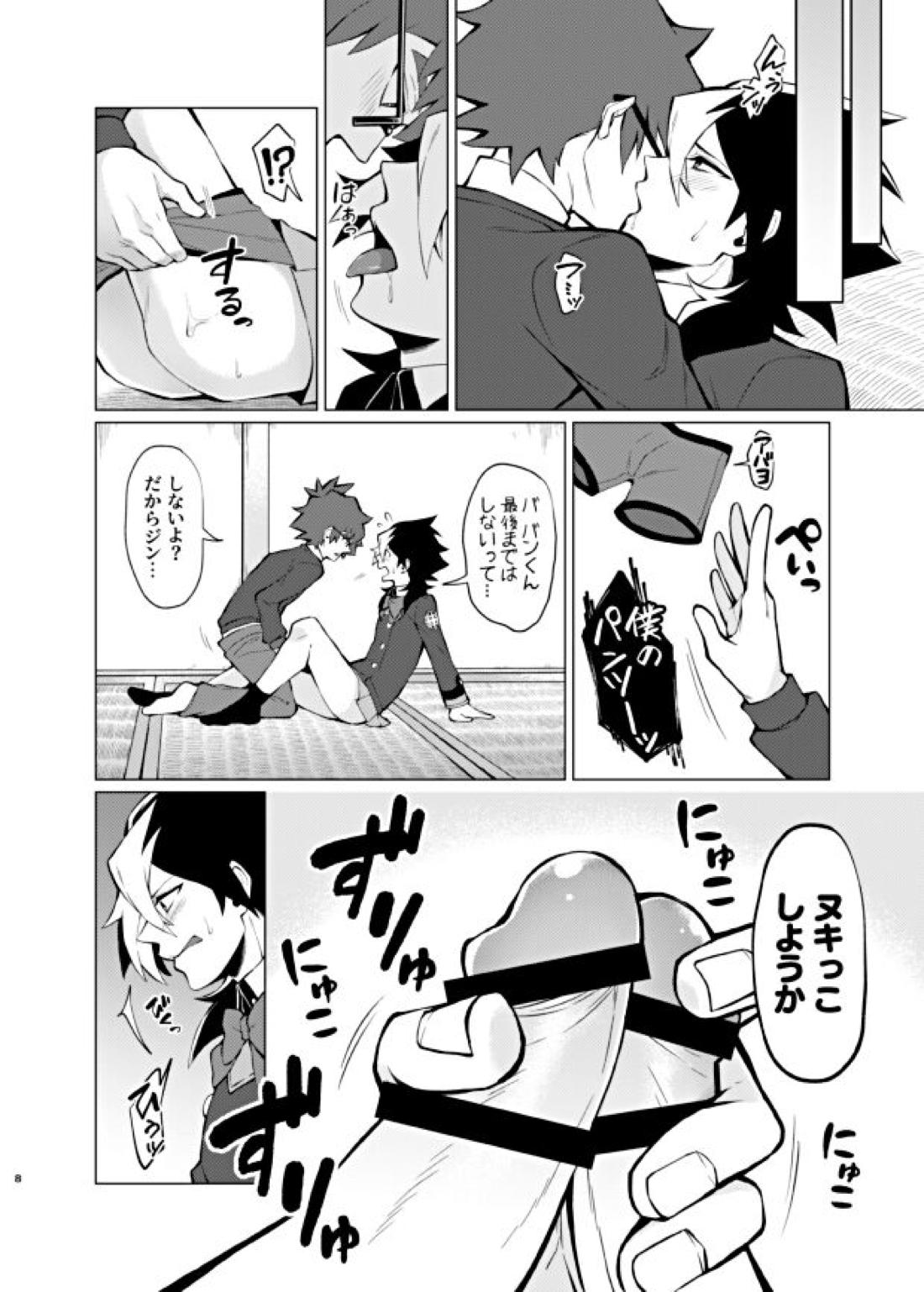 僕らの一週間 8ページ
