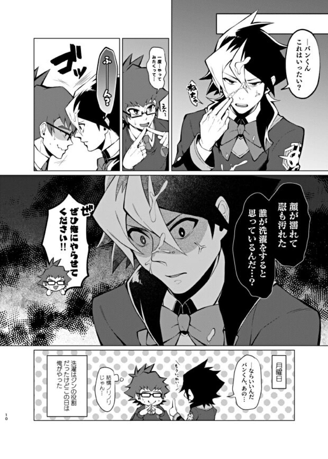 僕らの一週間 10ページ