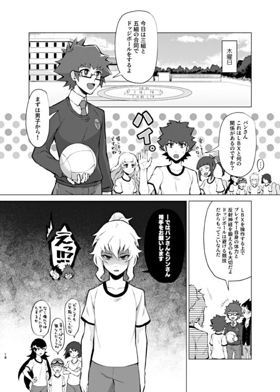 僕らの一週間 18ページ