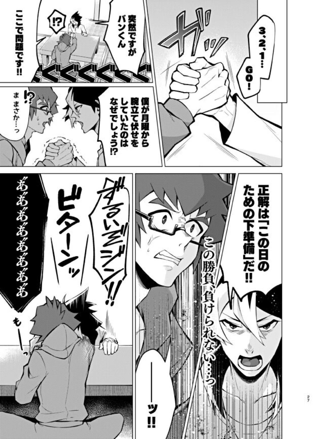 僕らの一週間 27ページ