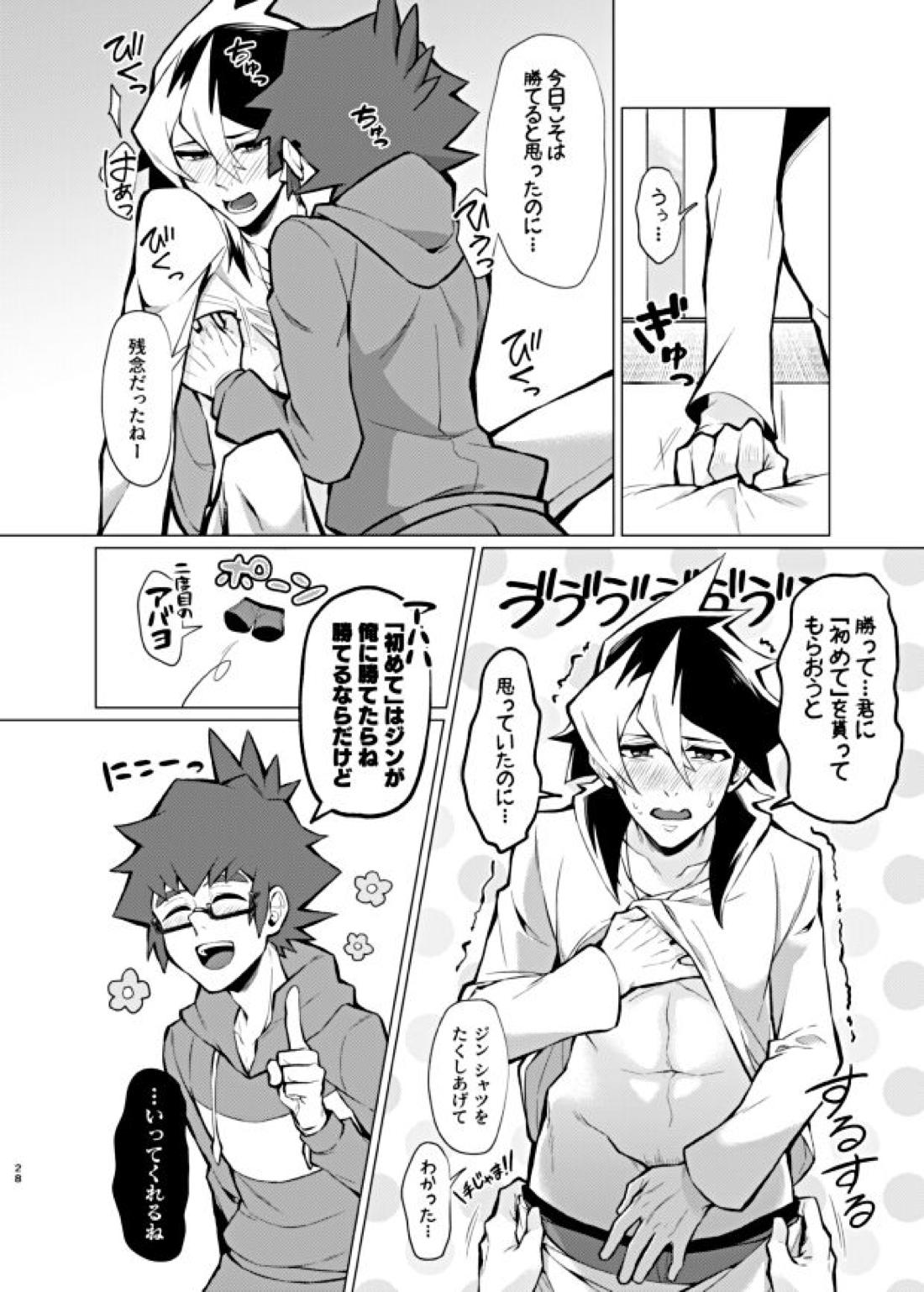 僕らの一週間 28ページ