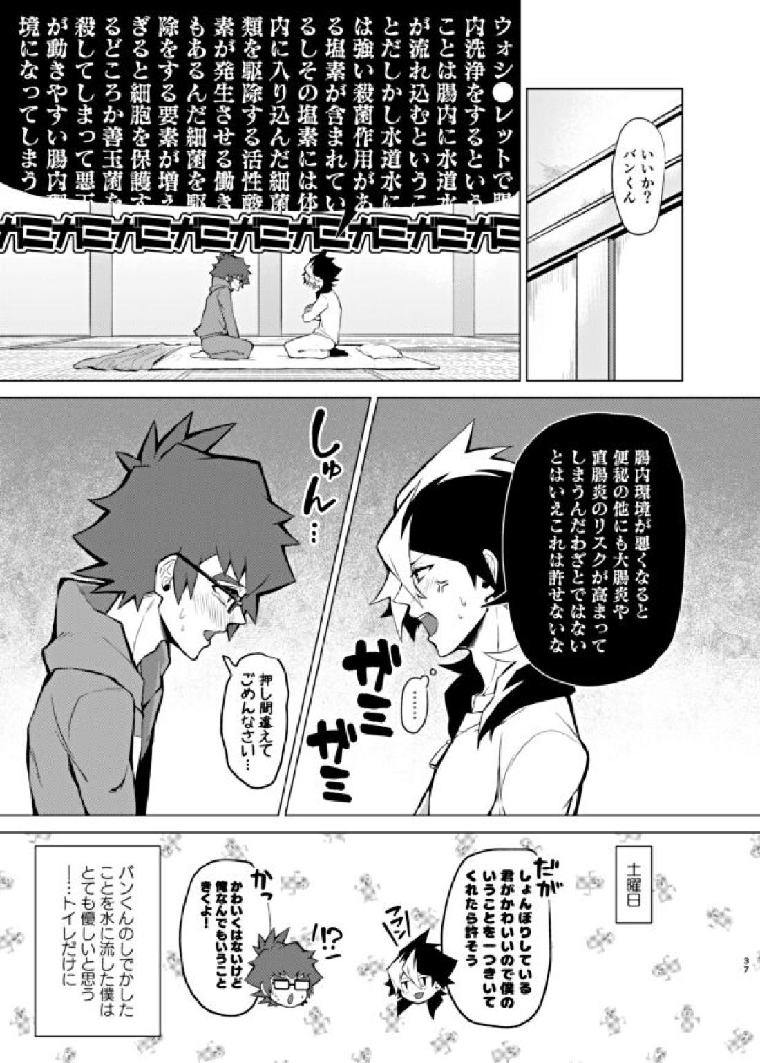 僕らの一週間 37ページ