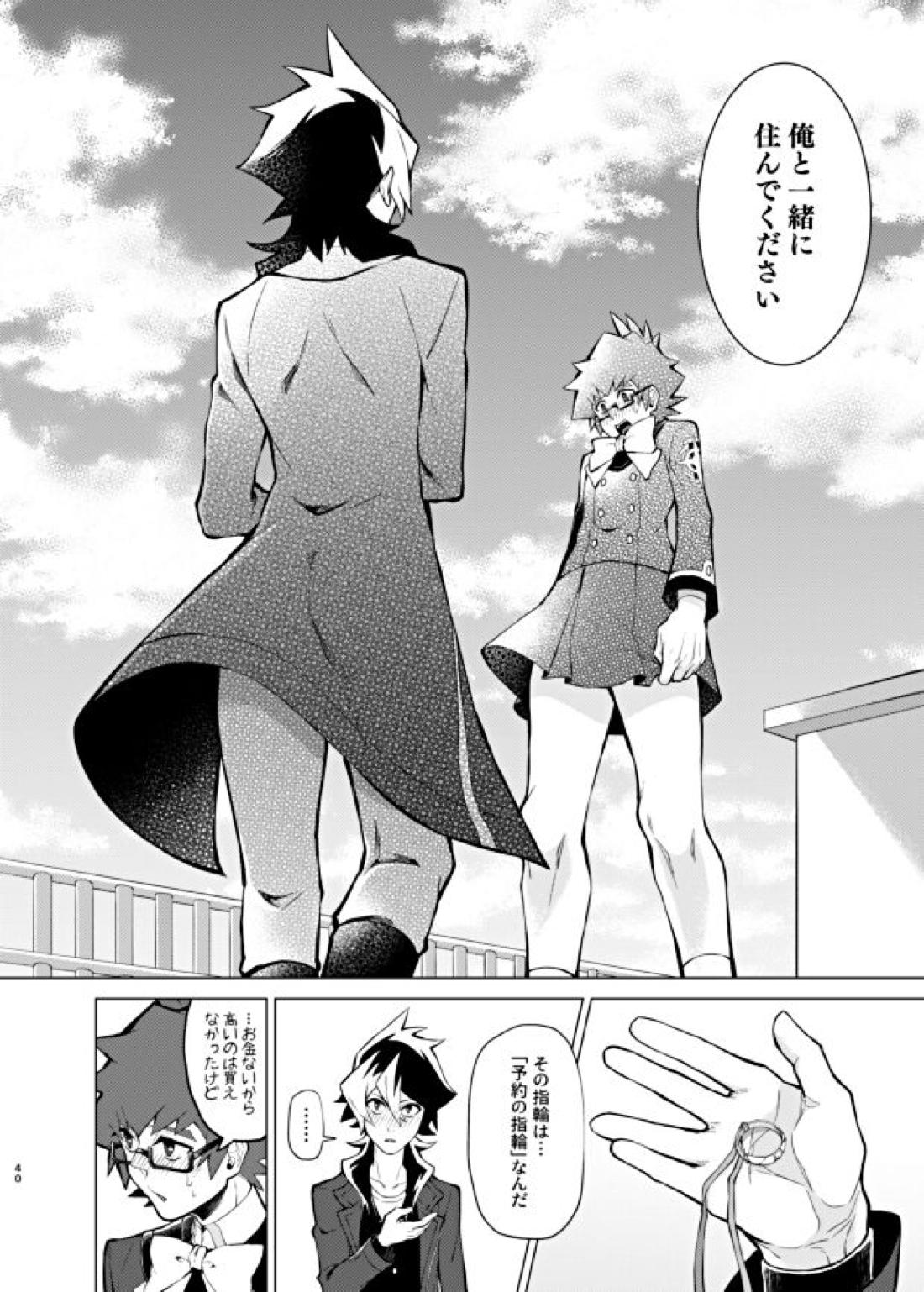 僕らの一週間 40ページ