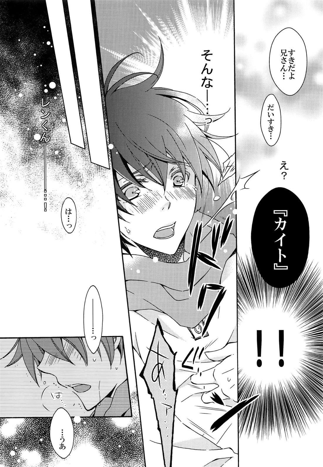 うちの兄弟が規格外な件 act2 22ページ