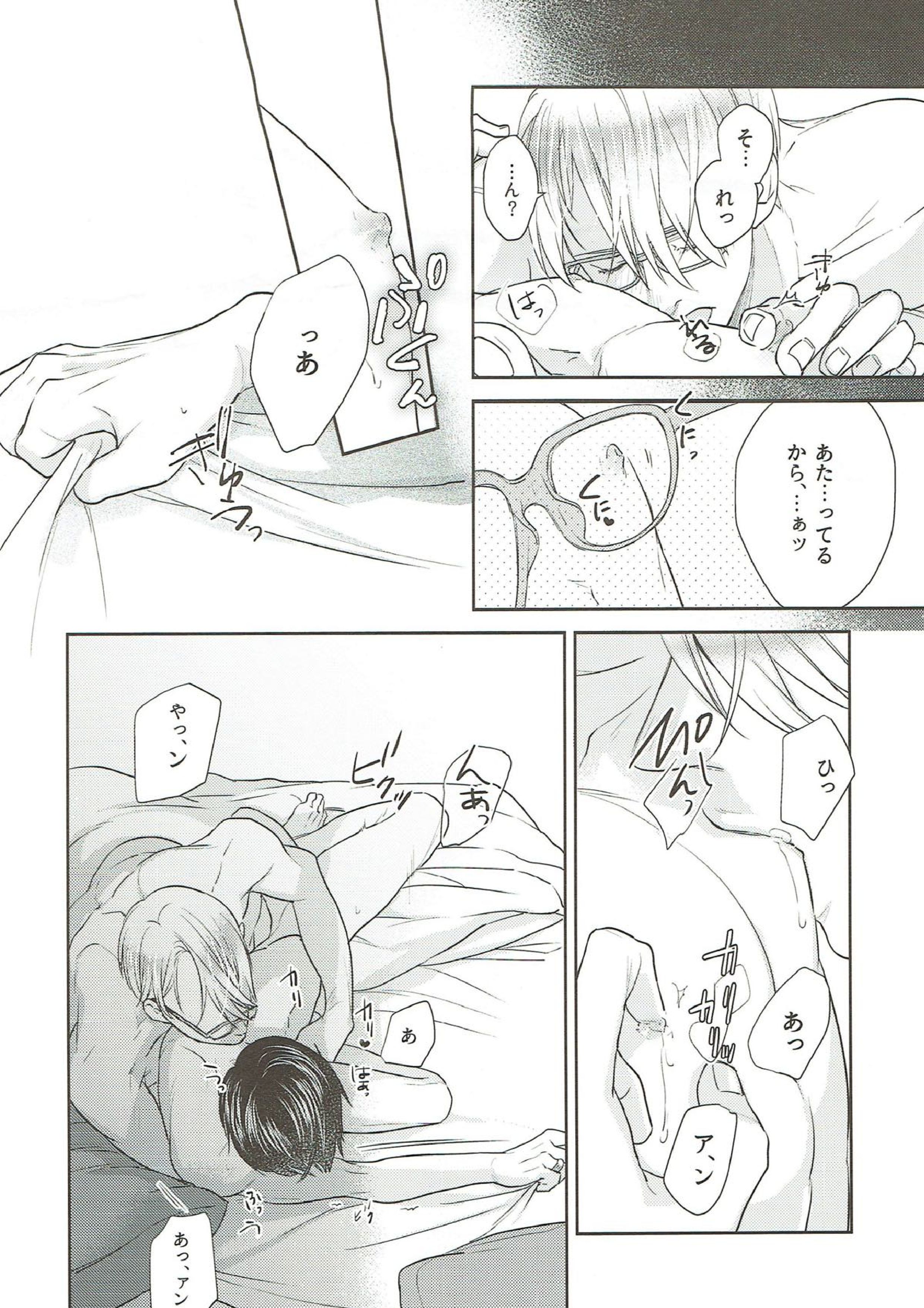 Honey my Glasses 15ページ