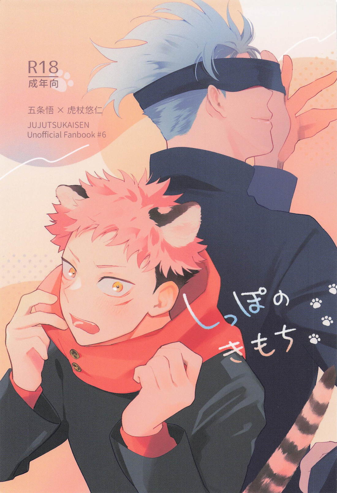 しっぽのきもち 1ページ