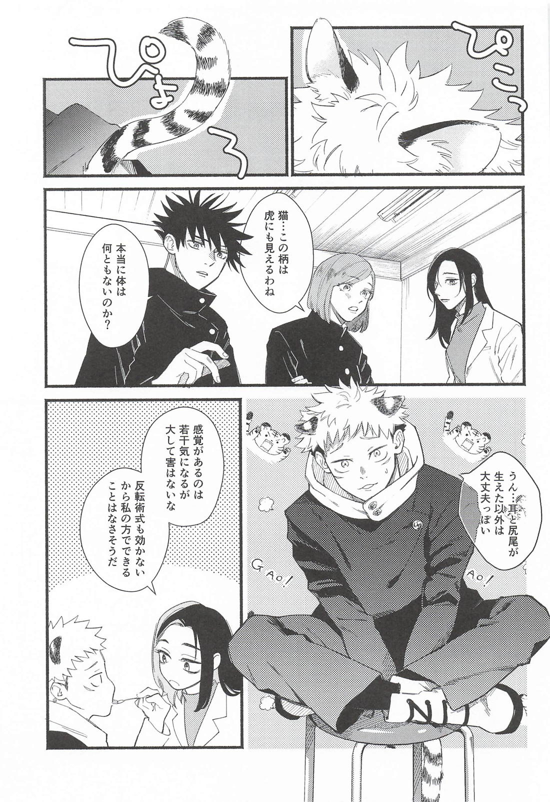 しっぽのきもち 2ページ