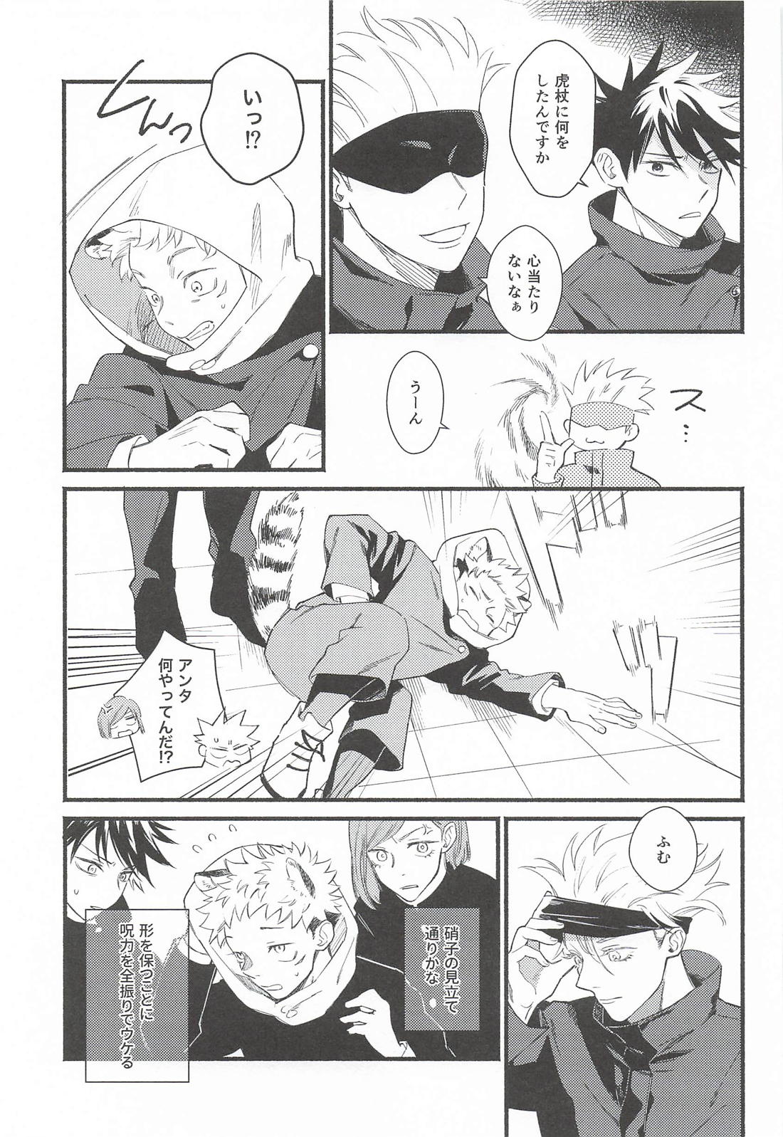 しっぽのきもち 4ページ