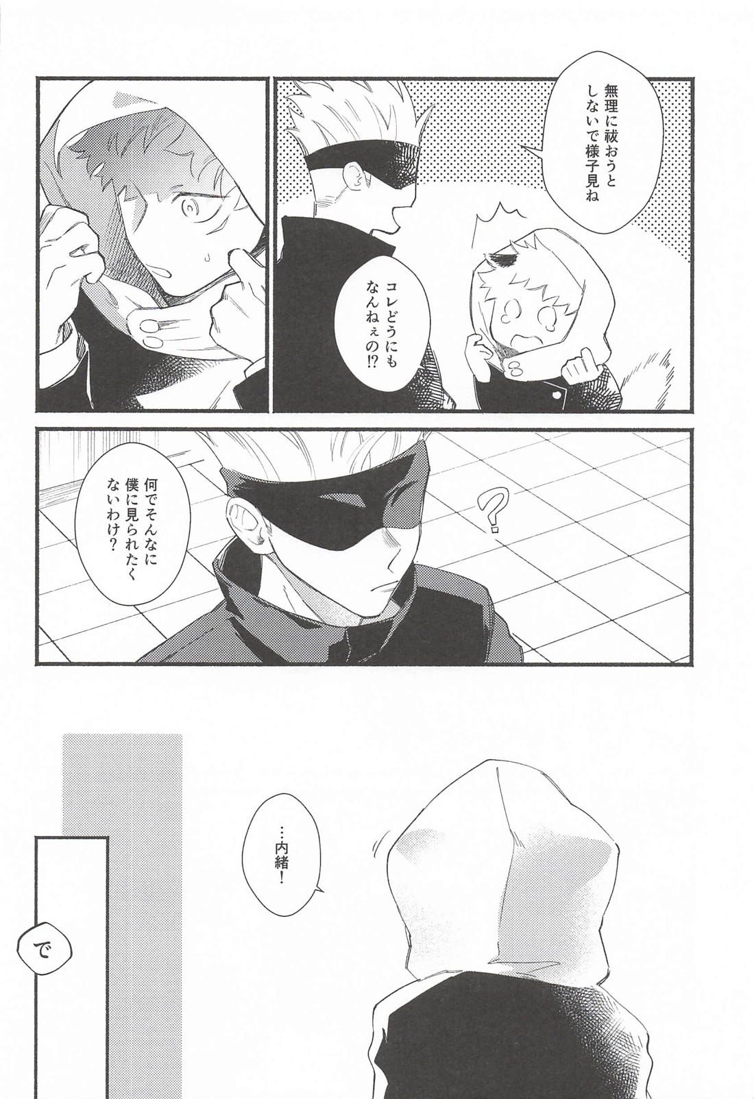 しっぽのきもち 5ページ