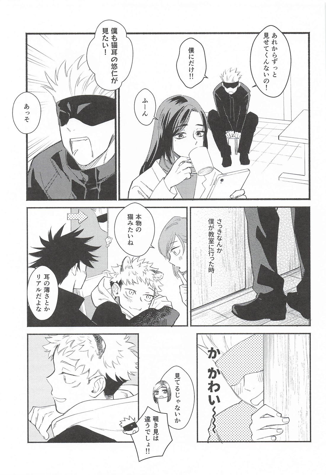 しっぽのきもち 6ページ