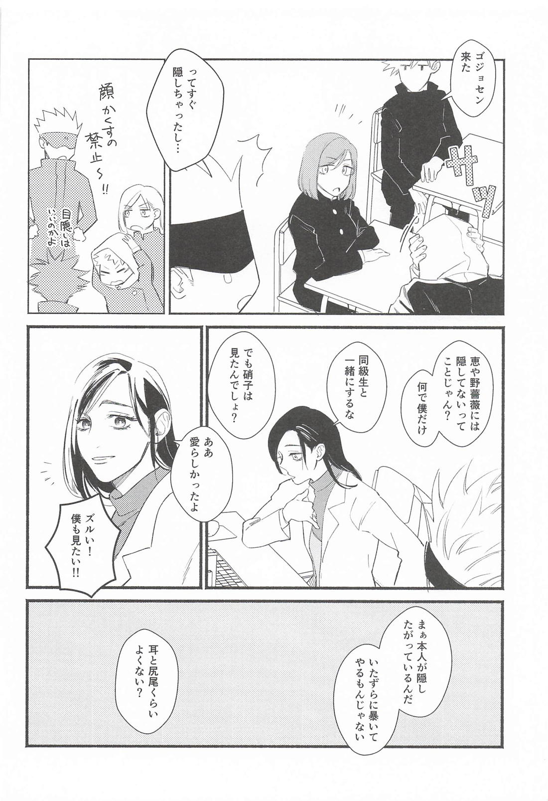 しっぽのきもち 7ページ