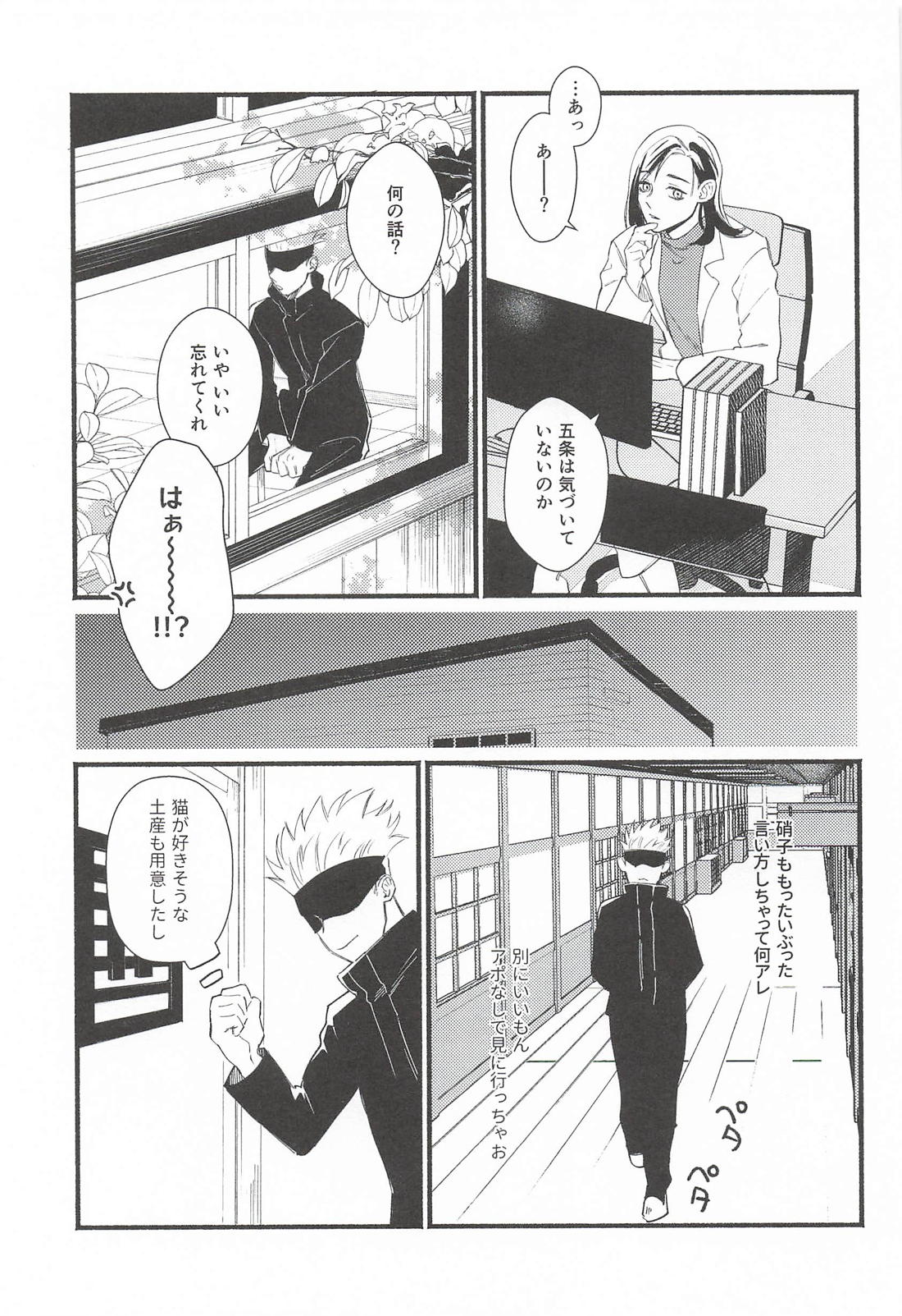 しっぽのきもち 8ページ