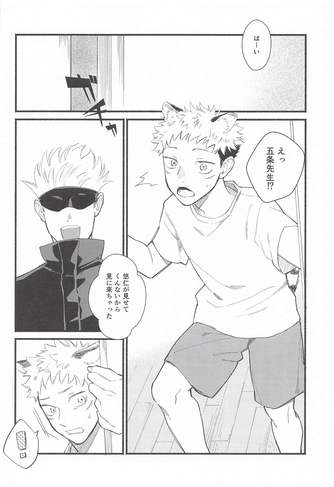 しっぽのきもち 9ページ