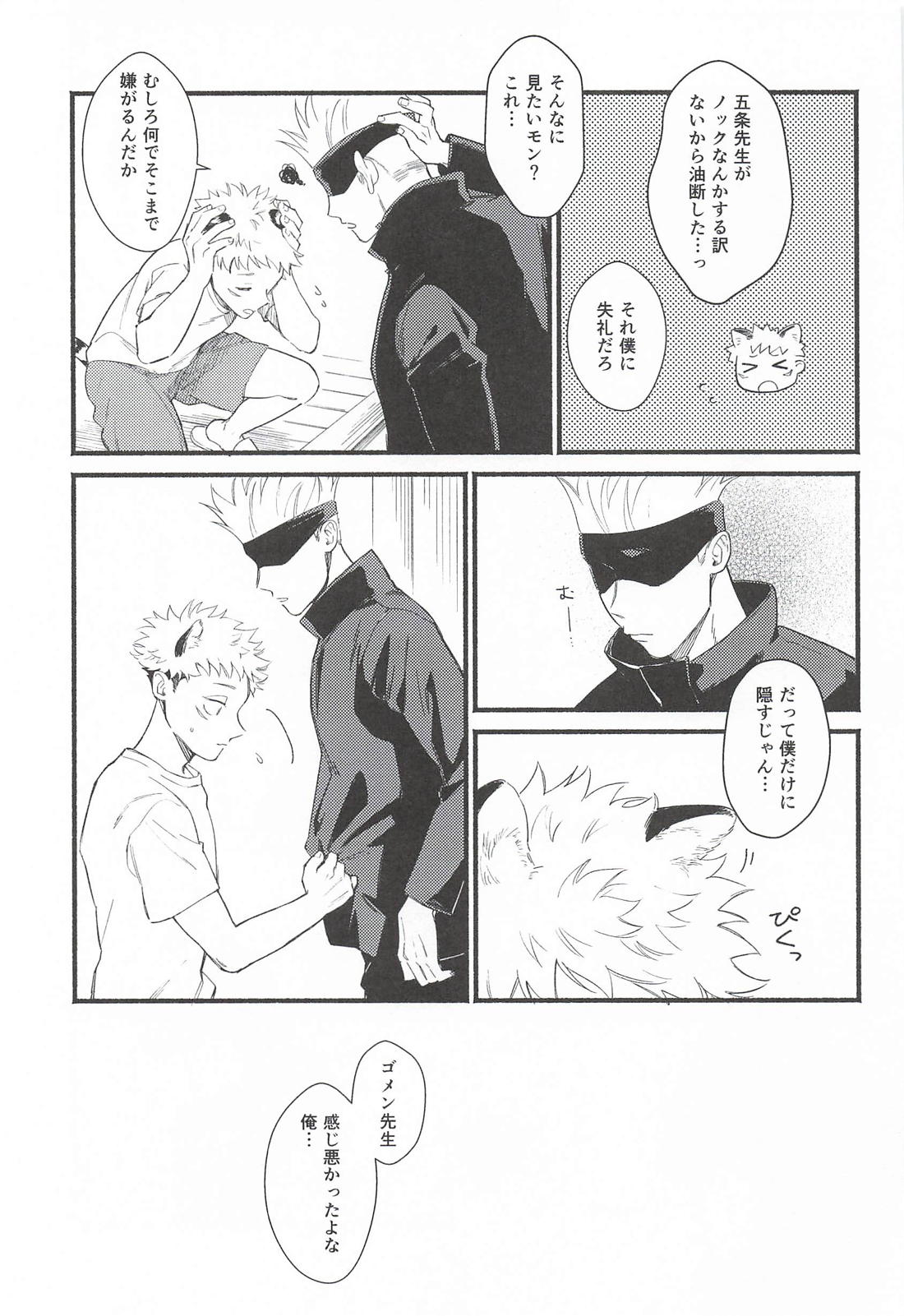 しっぽのきもち 10ページ