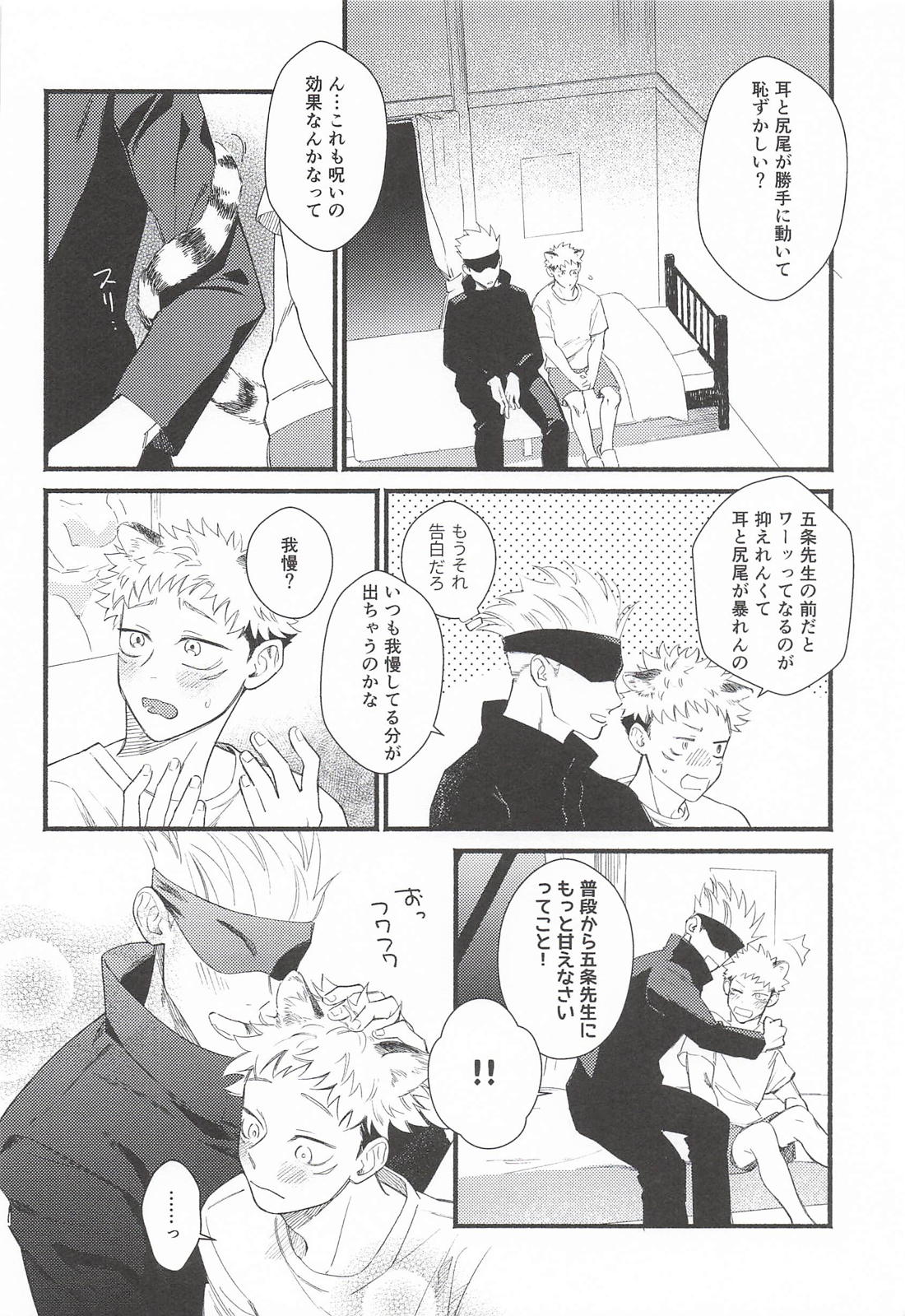 しっぽのきもち 11ページ