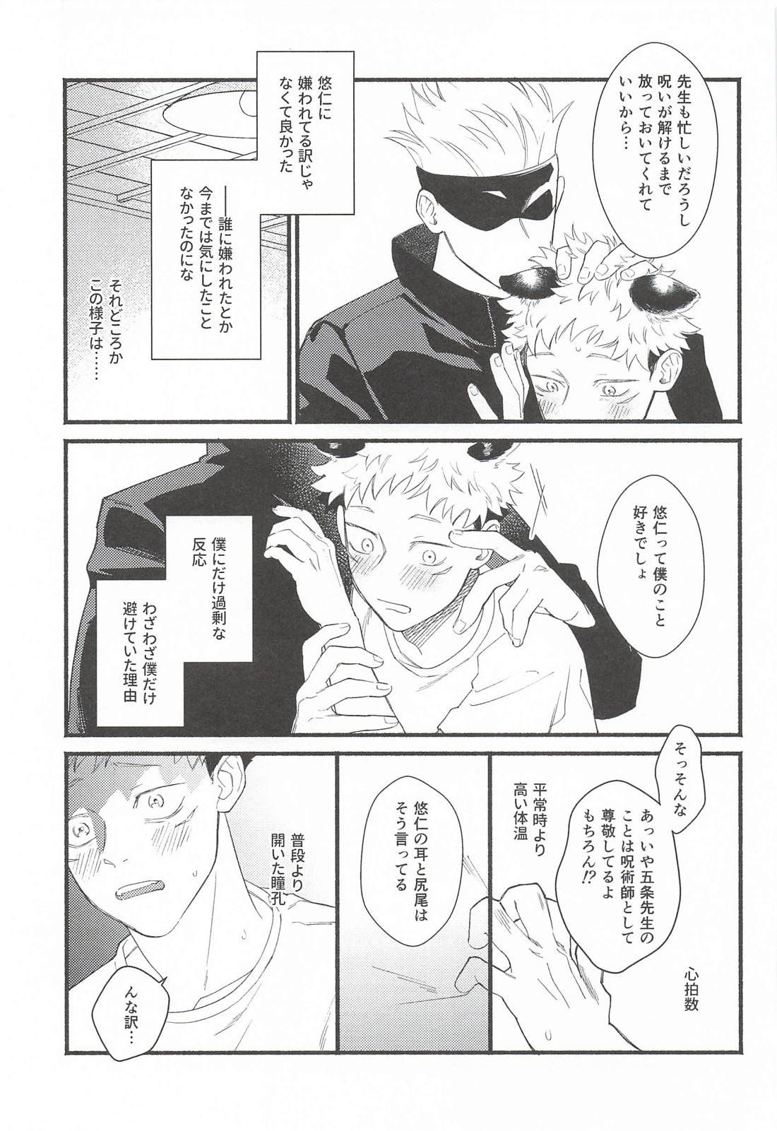 しっぽのきもち 12ページ