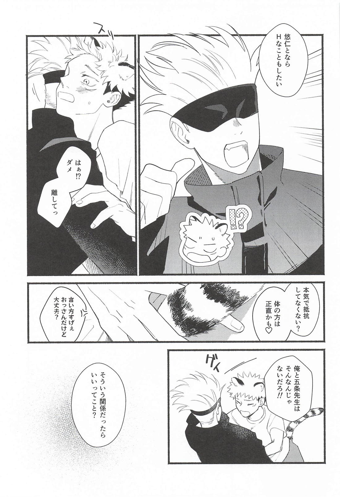 しっぽのきもち 14ページ