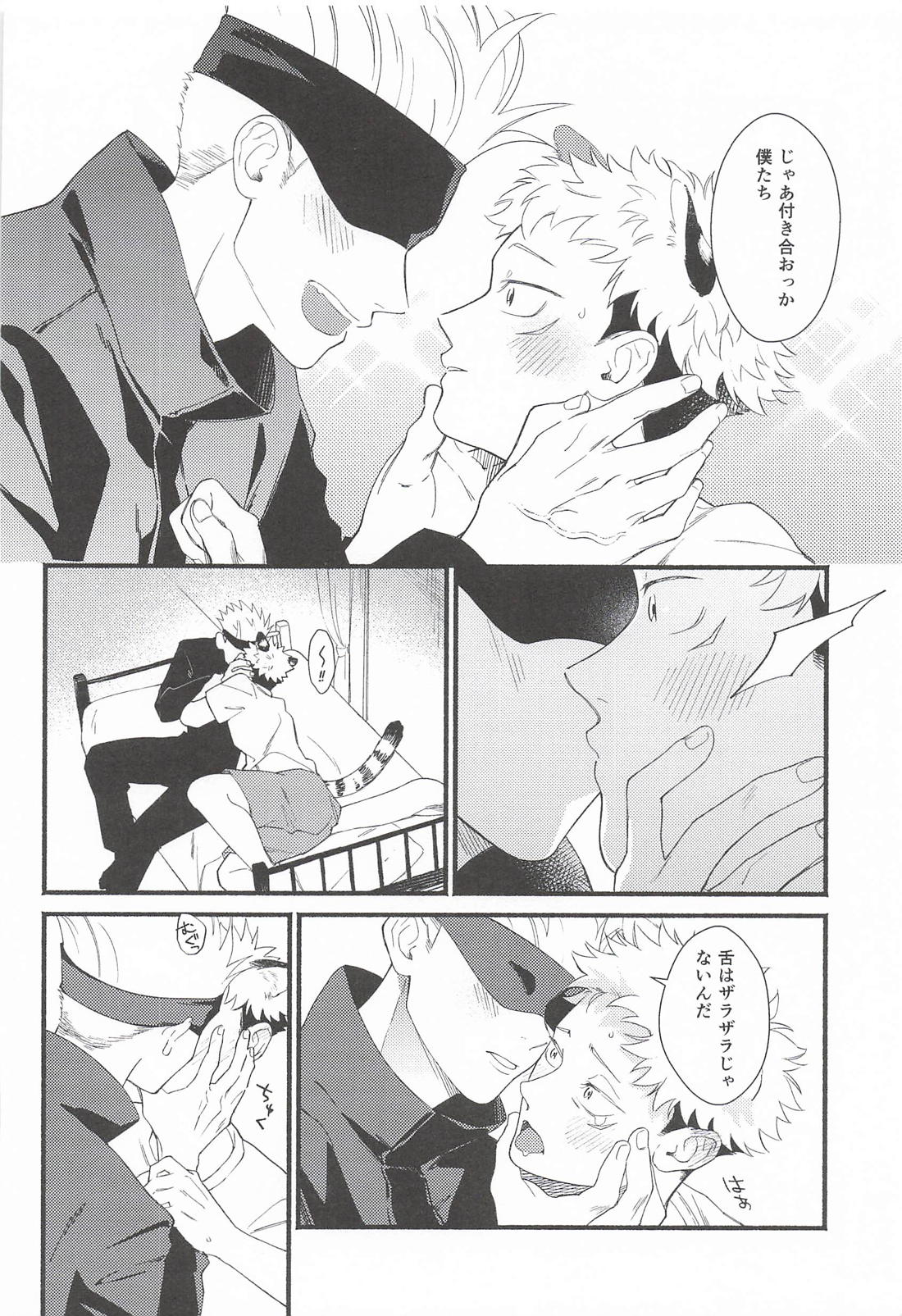 しっぽのきもち 15ページ