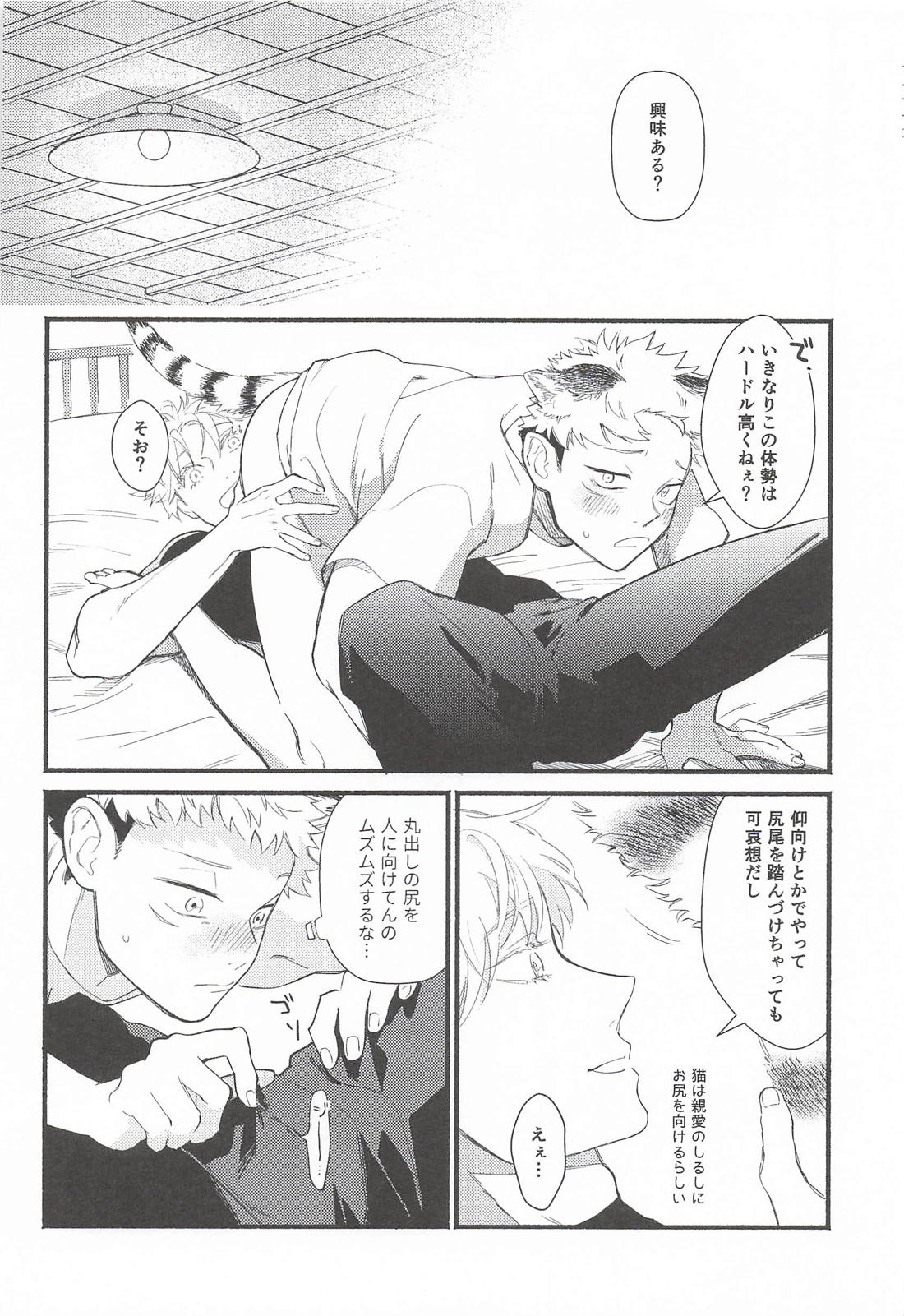 しっぽのきもち 17ページ