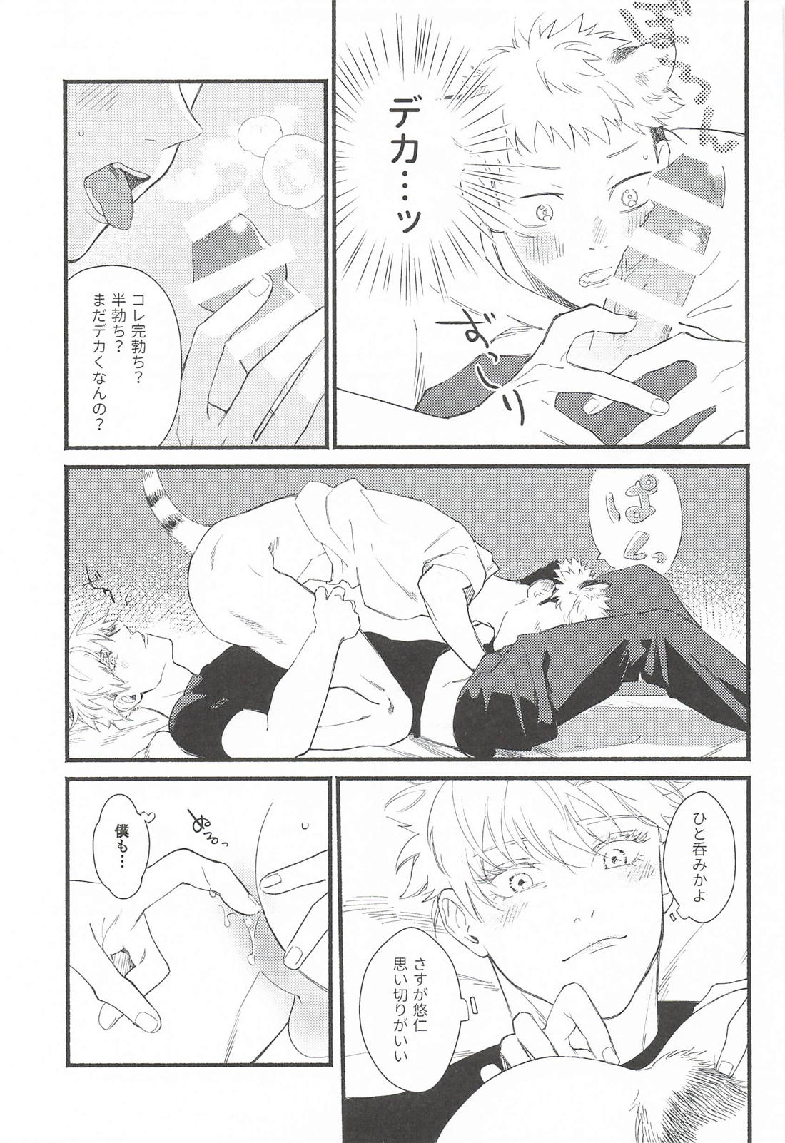 しっぽのきもち 18ページ