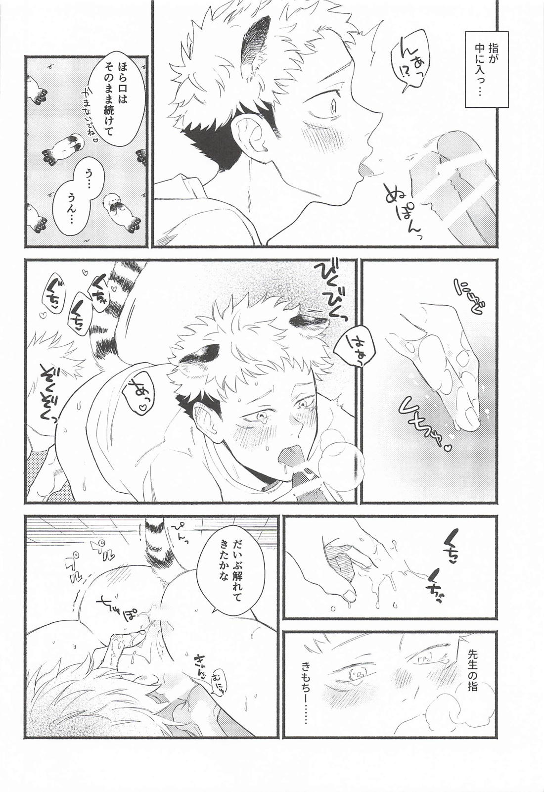 しっぽのきもち 19ページ