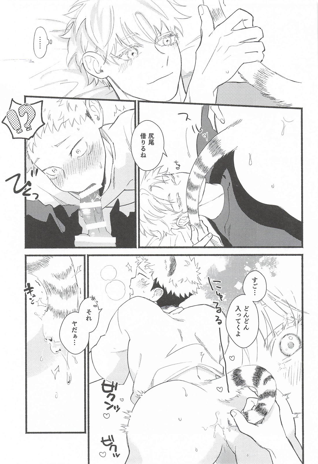 しっぽのきもち 20ページ