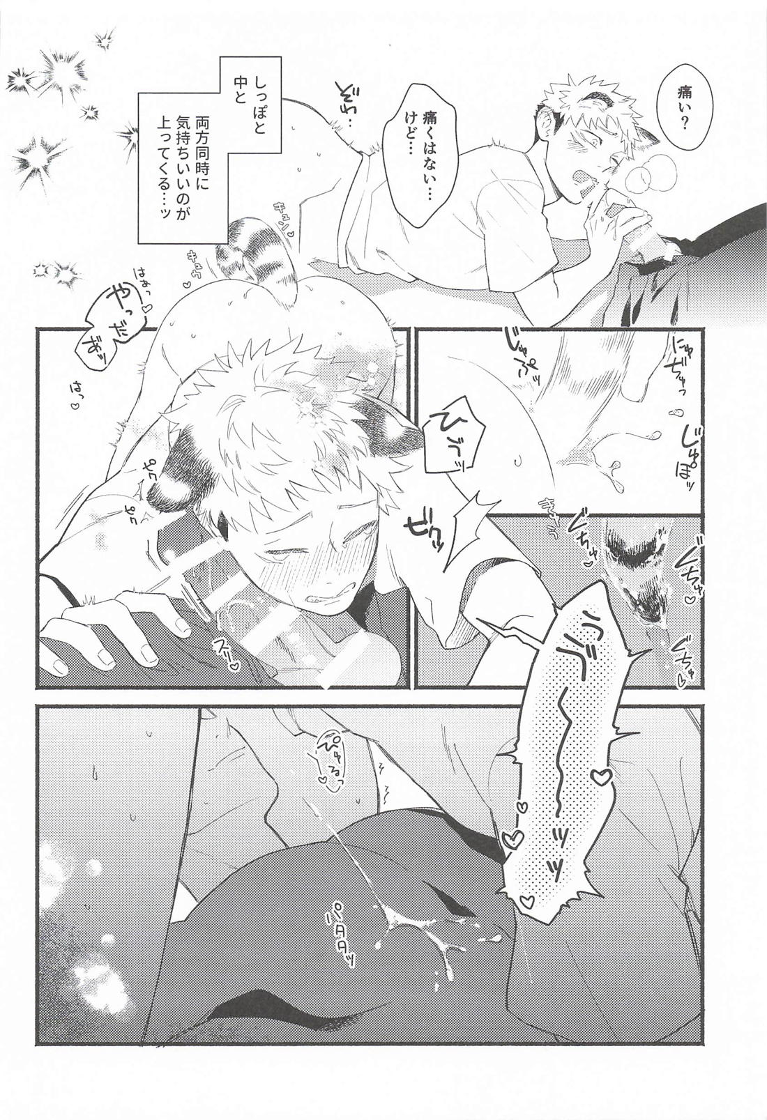 しっぽのきもち 21ページ