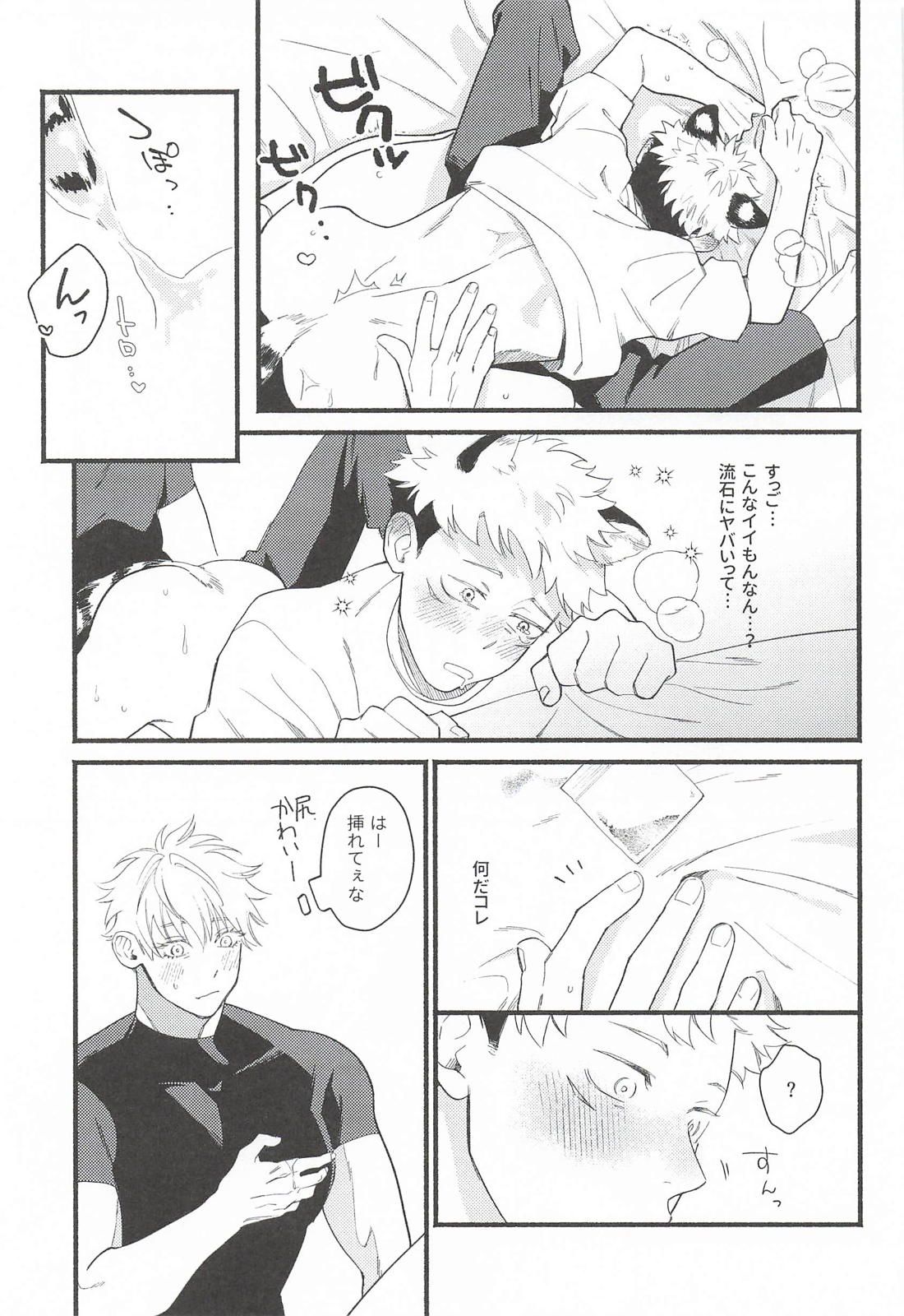 しっぽのきもち 22ページ