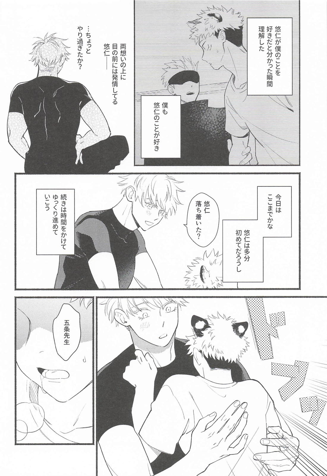 しっぽのきもち 23ページ