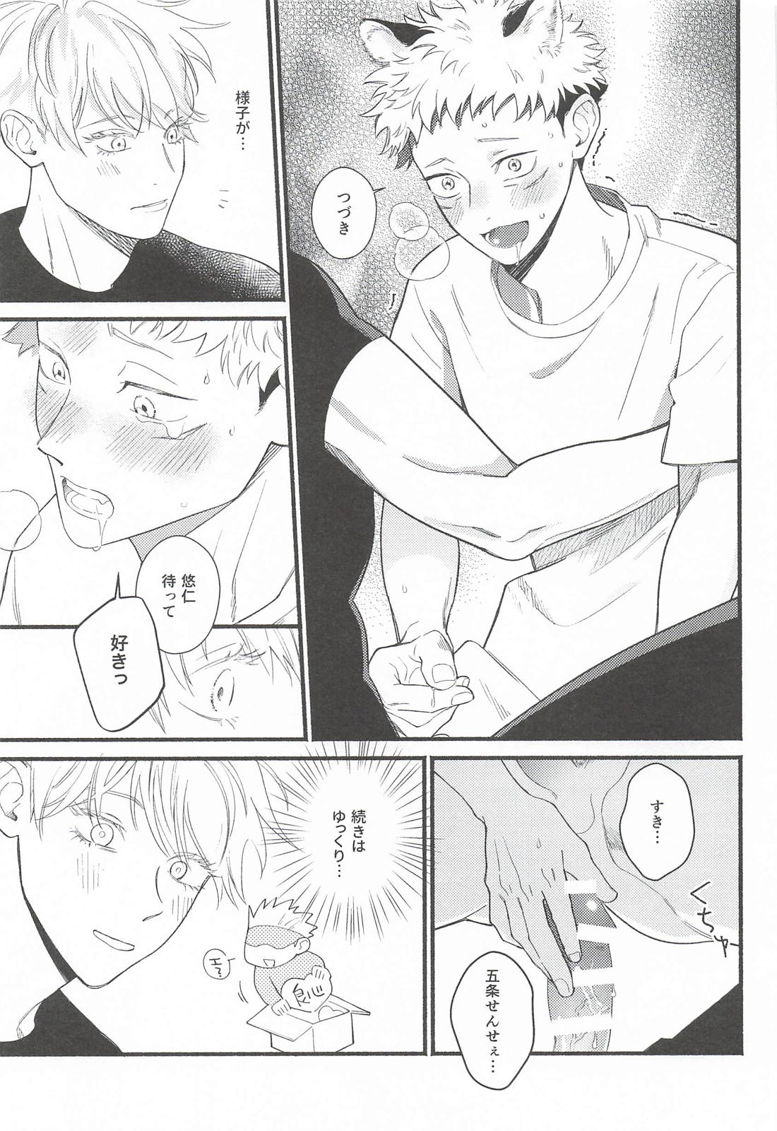 しっぽのきもち 24ページ