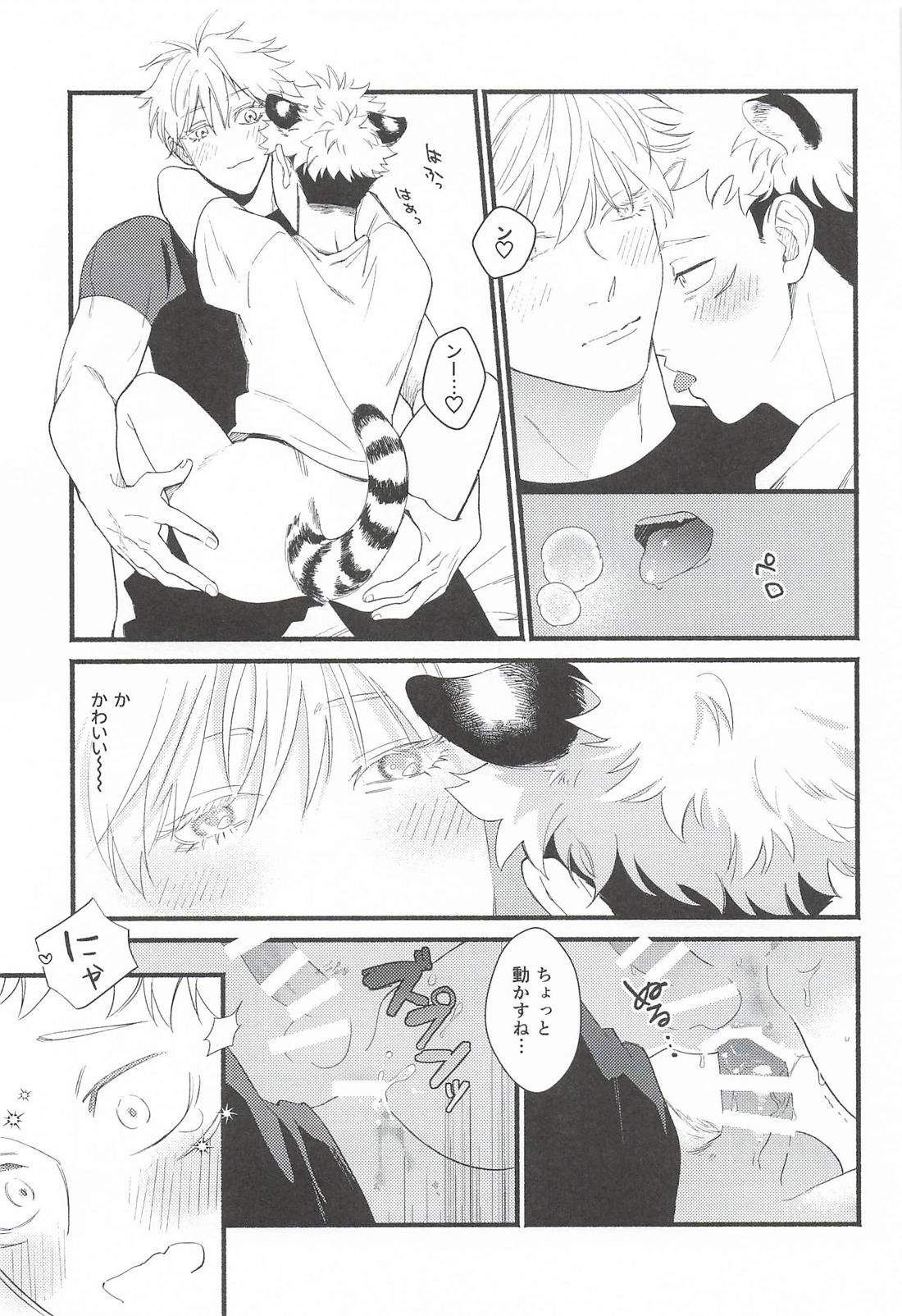 しっぽのきもち 26ページ