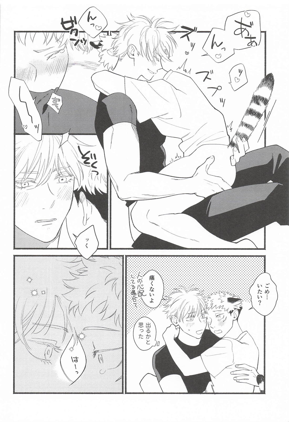 しっぽのきもち 27ページ