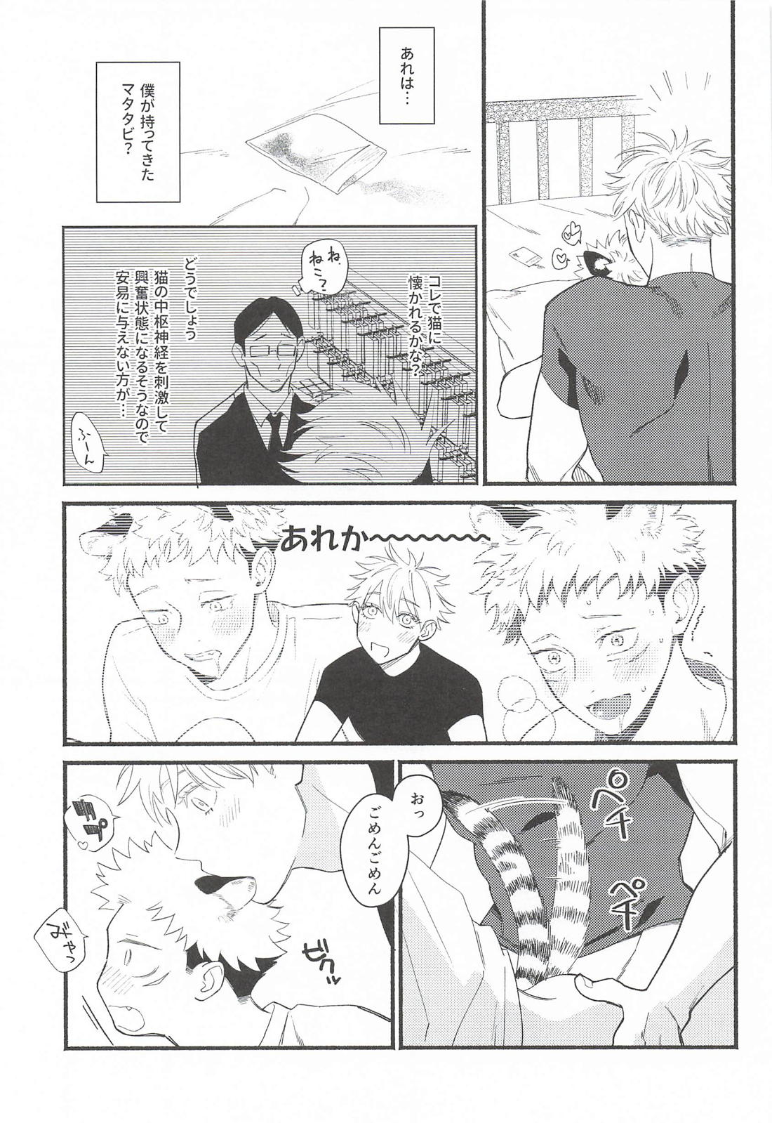 しっぽのきもち 30ページ