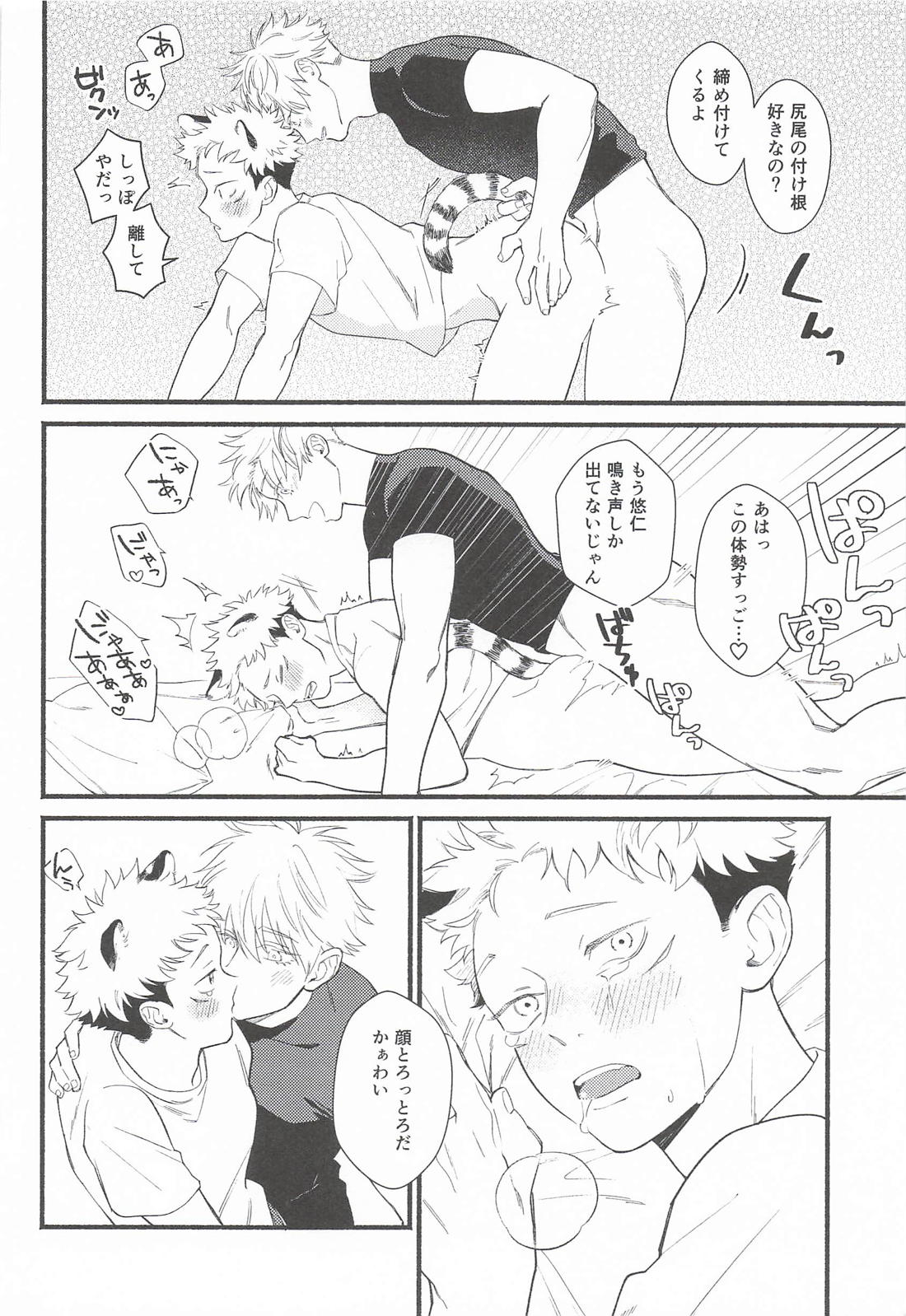 しっぽのきもち 31ページ