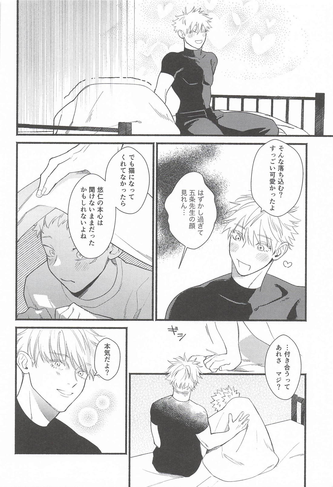 しっぽのきもち 33ページ