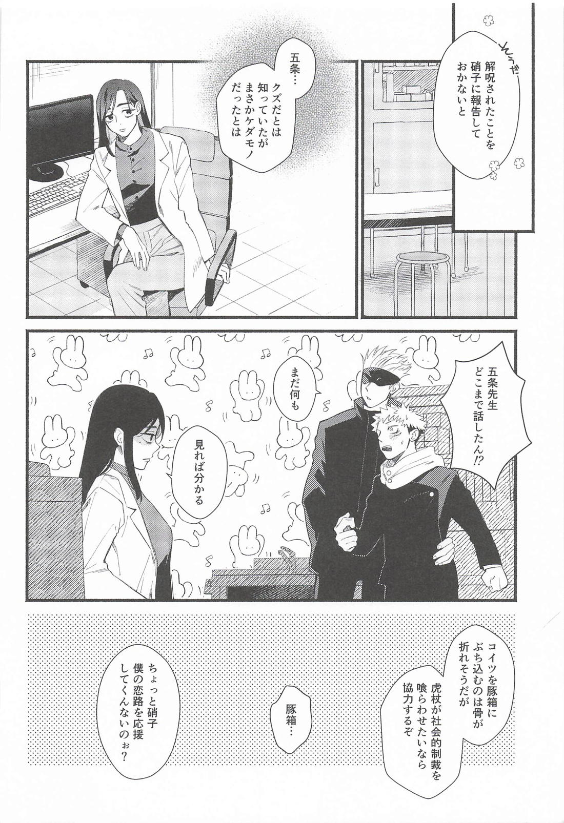 しっぽのきもち 35ページ