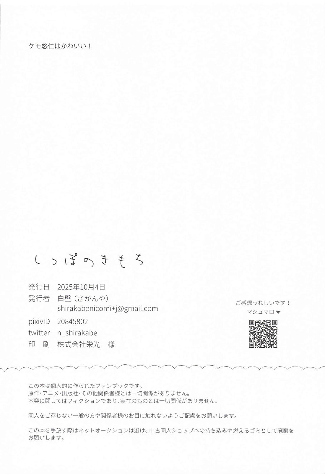 しっぽのきもち 37ページ