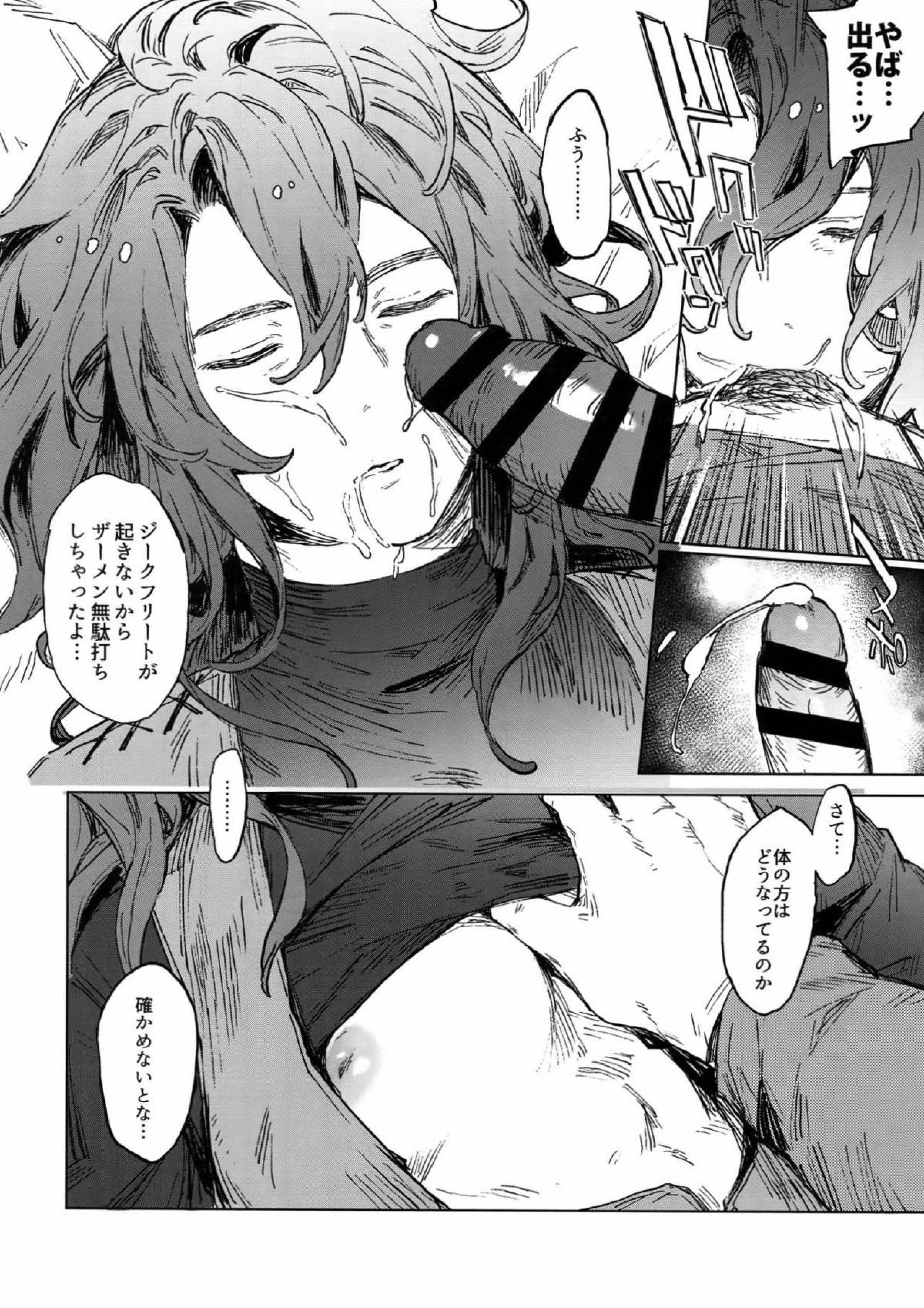 Sleep,Love,Heart,Eat, 8ページ