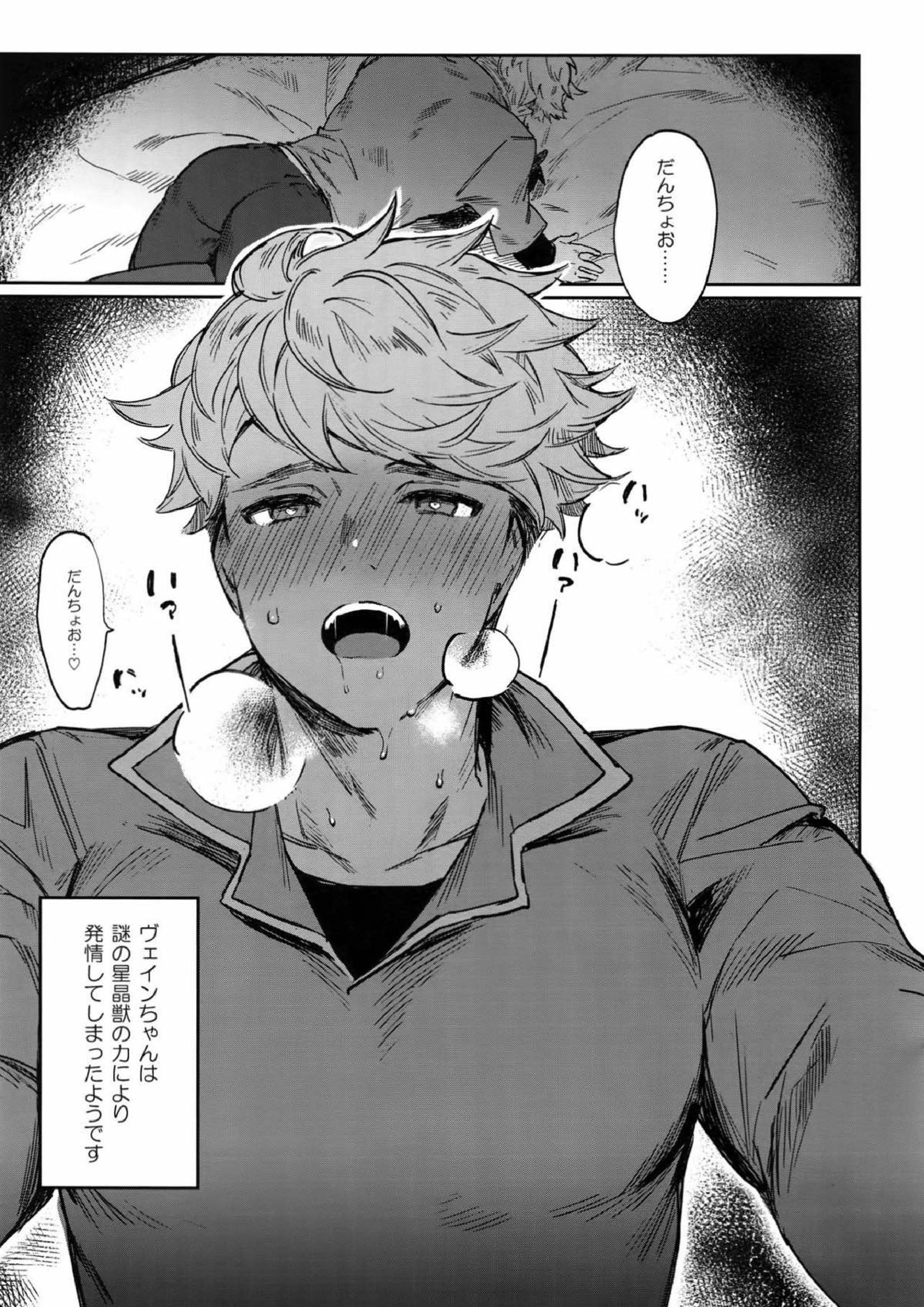 Sleep,Love,Heart,Eat, 25ページ