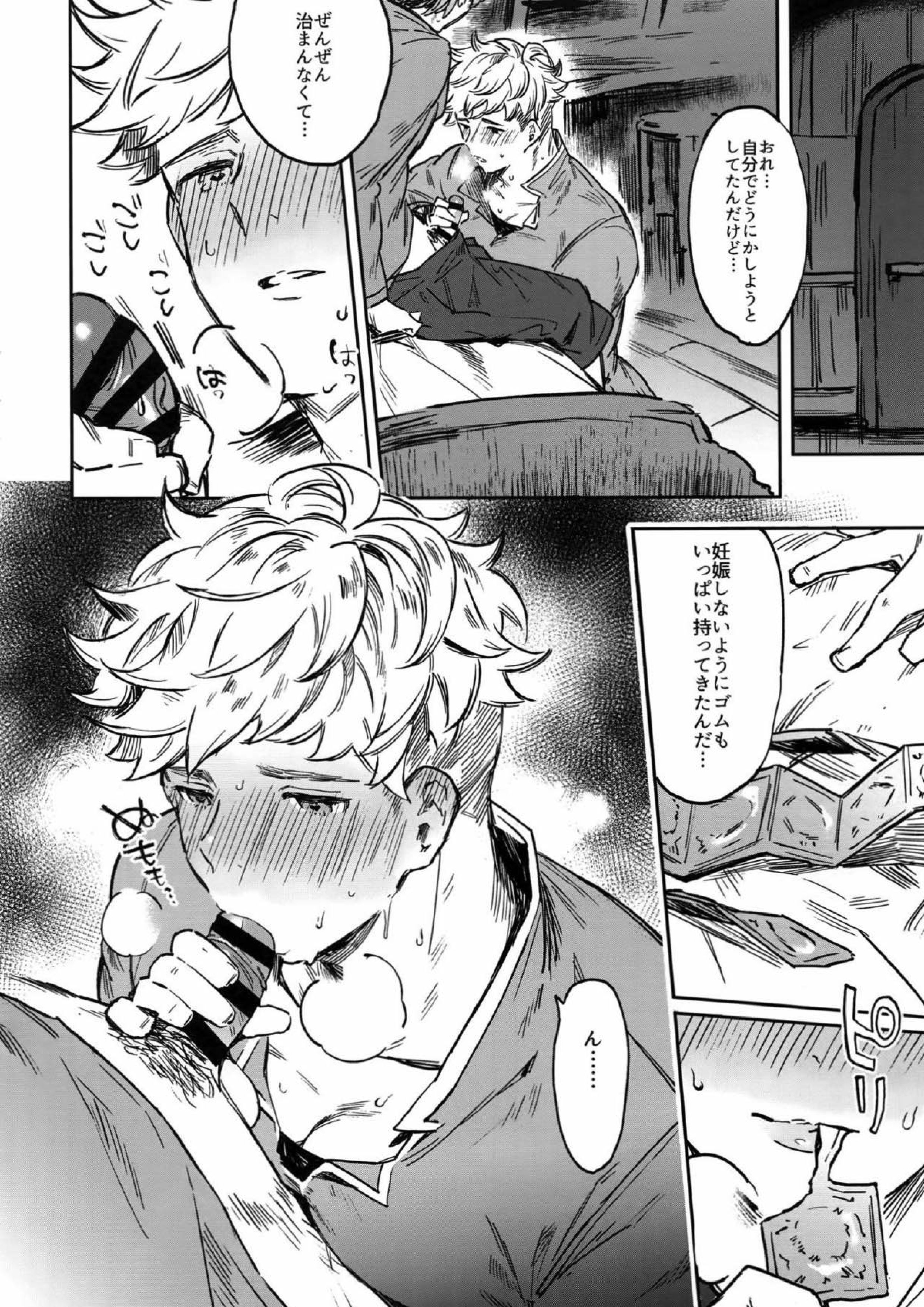 Sleep,Love,Heart,Eat, 26ページ